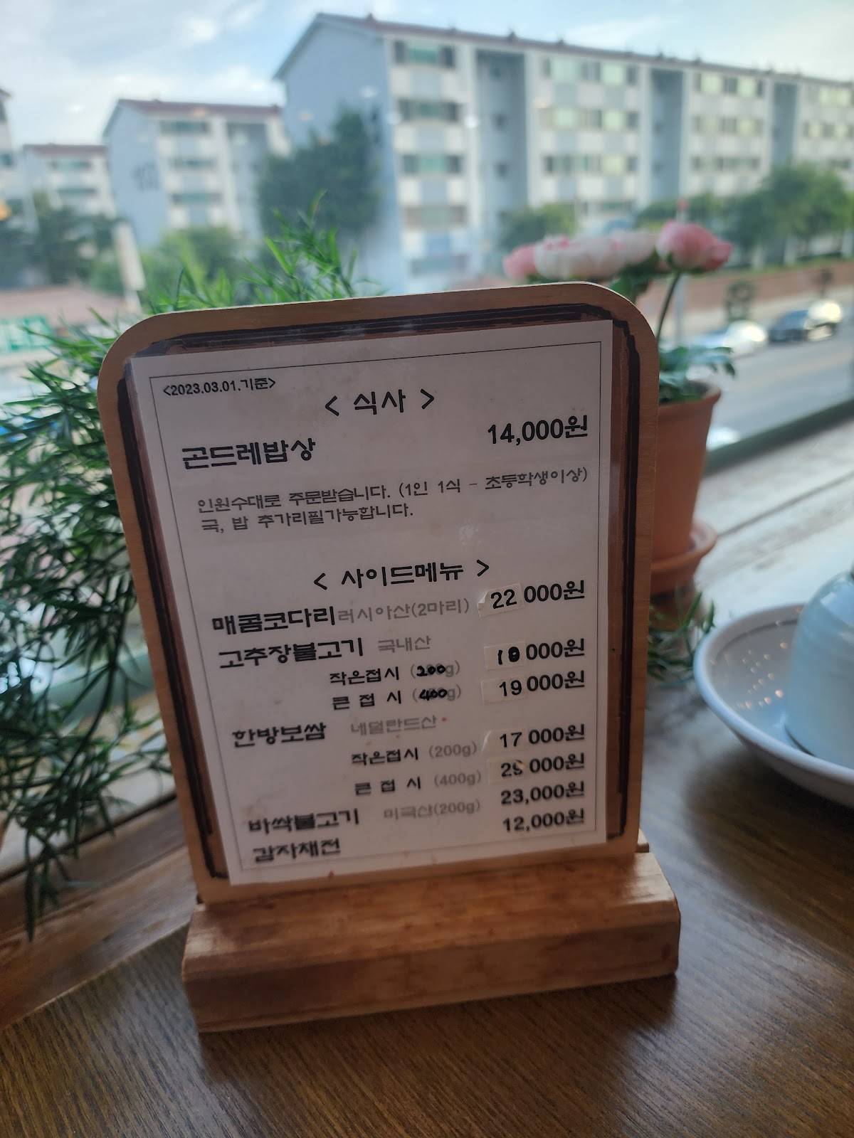청대문 상록수점 меню
