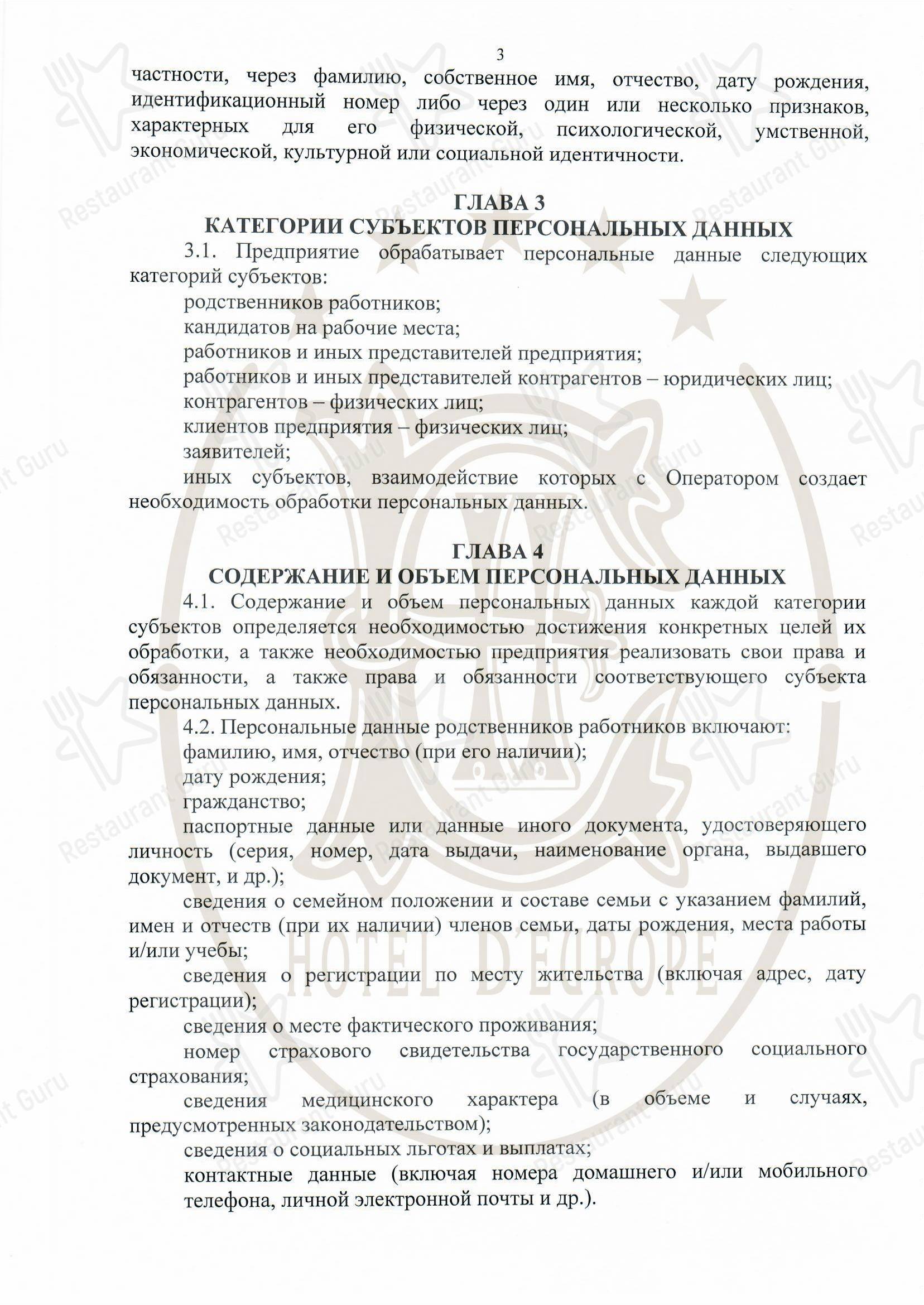 1884 D'Europe Restaurant в Минске - Меню напитков