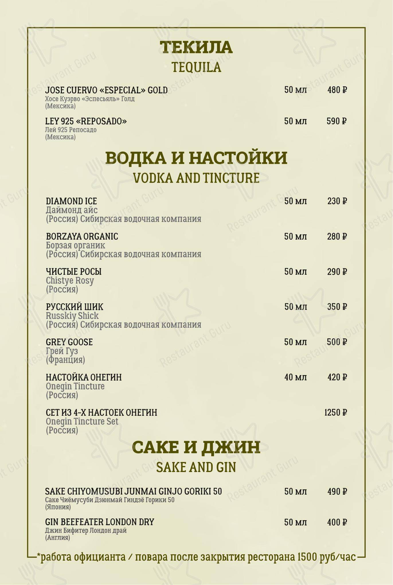 Меню AlpenHof в Шерегеше