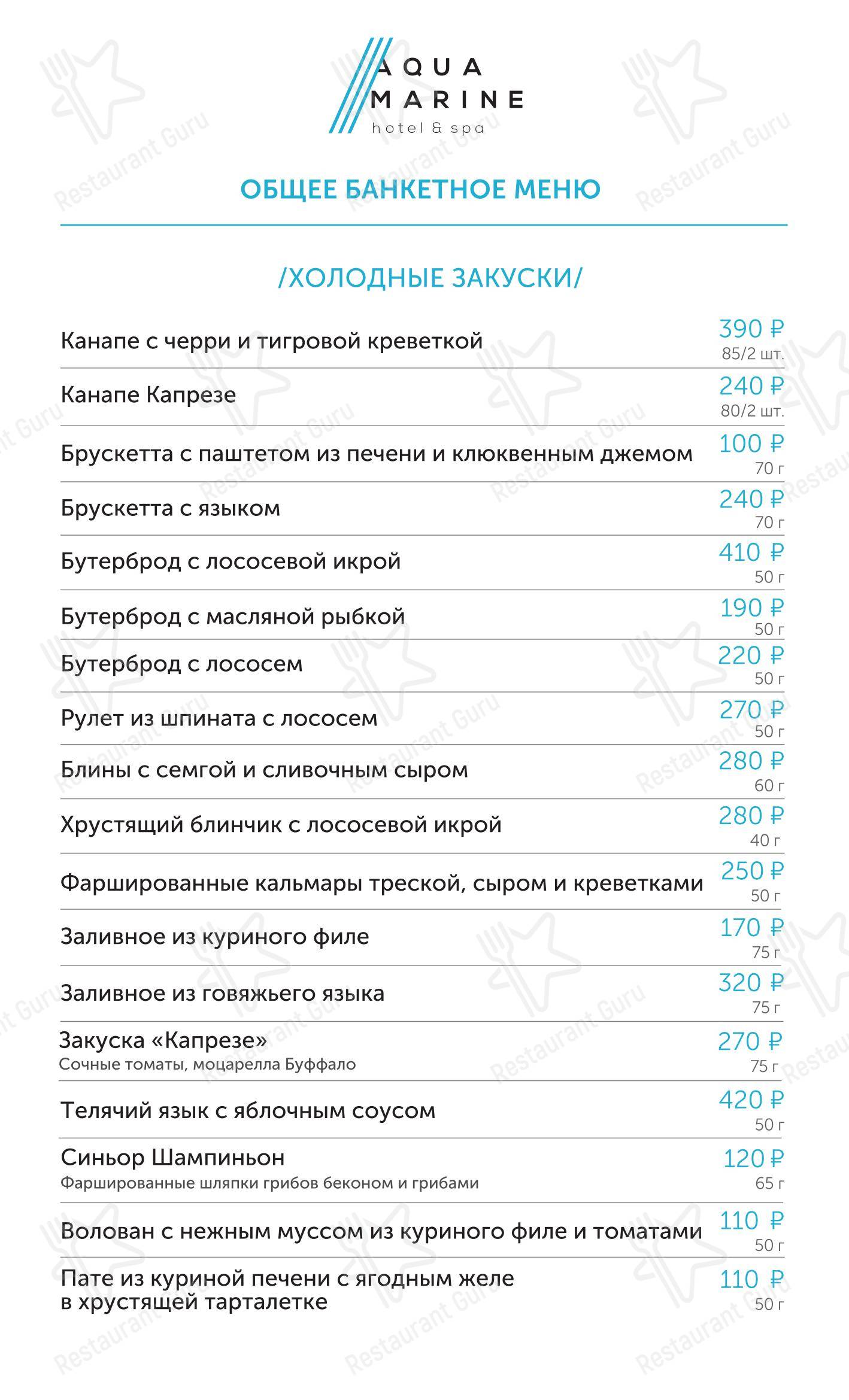 Ресторан Аквамарин в Курске - Меню напитков
