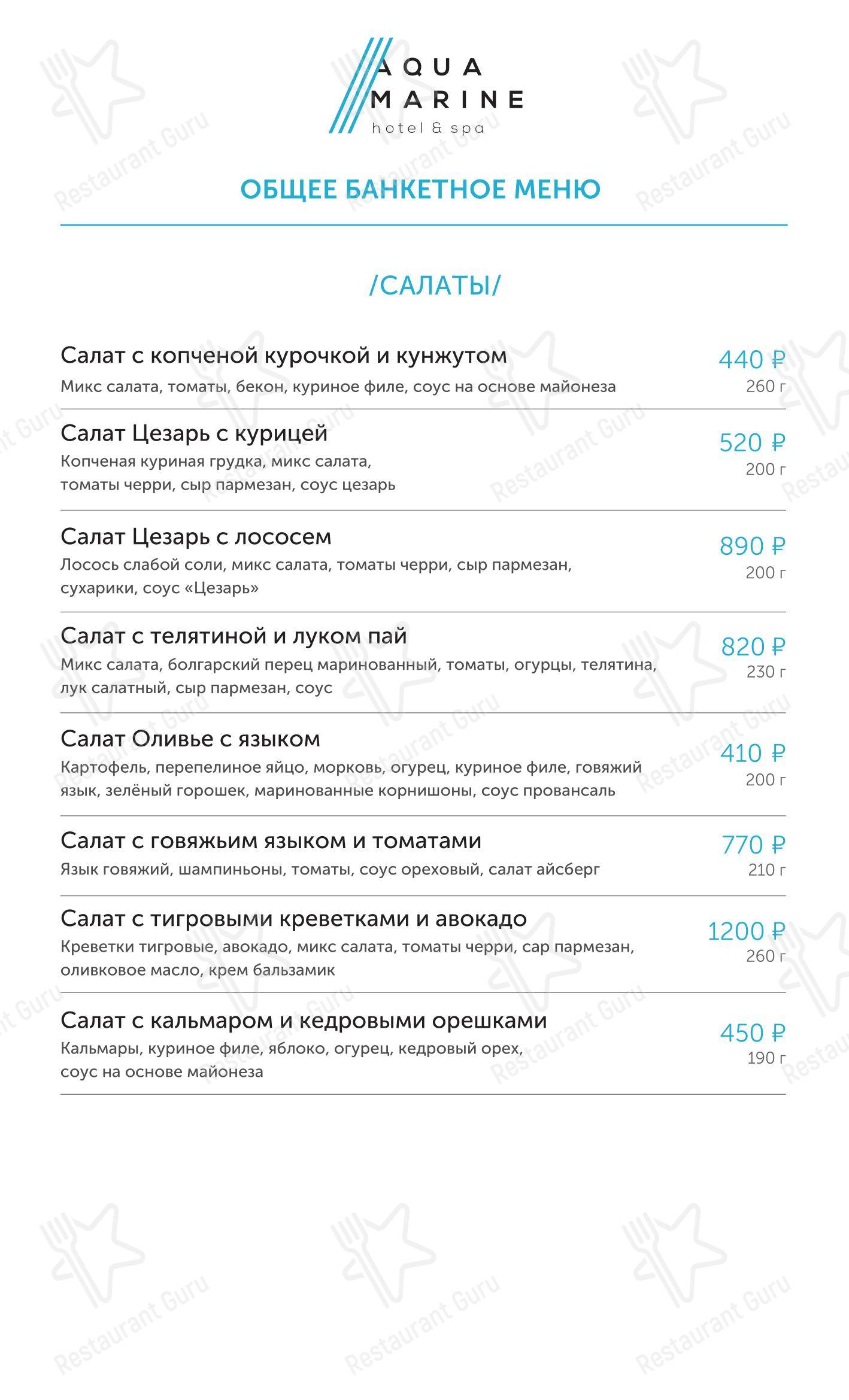 Меню ресторана Ресторан Аквамарин - Меню напитков
