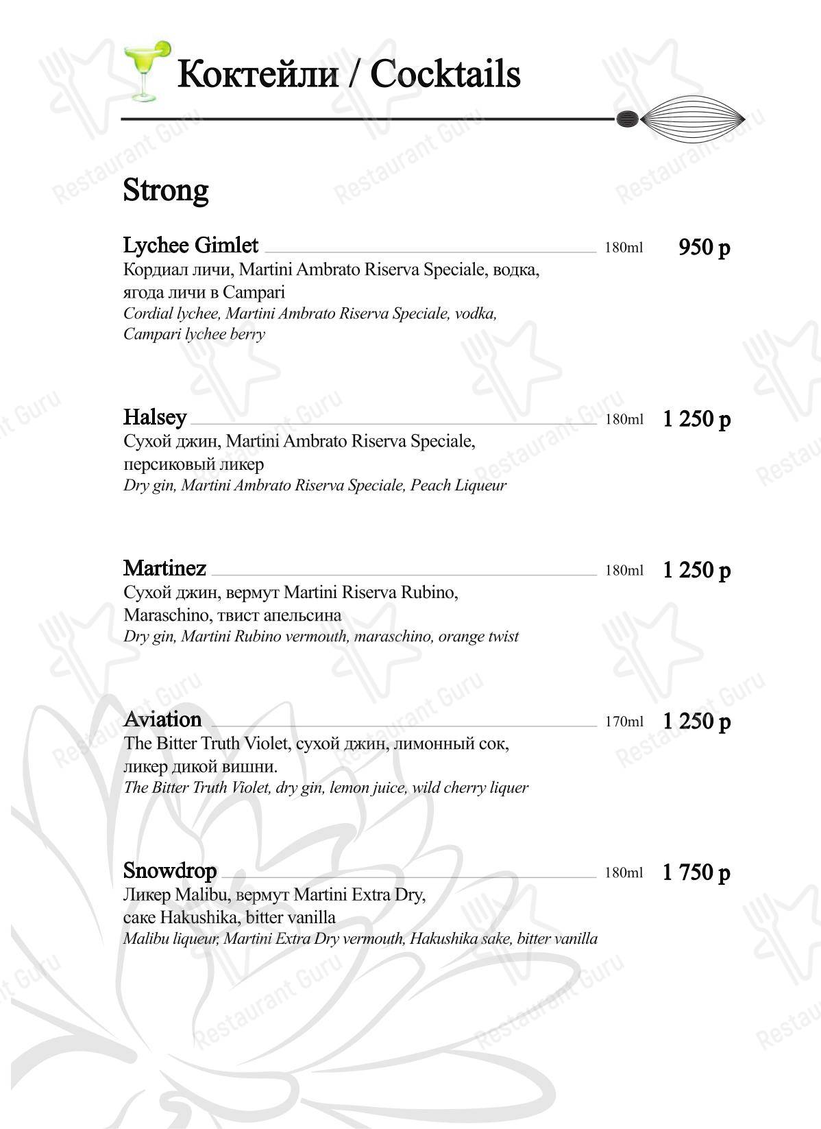 Меню ресторана BambooBar - At Home Catering Menu