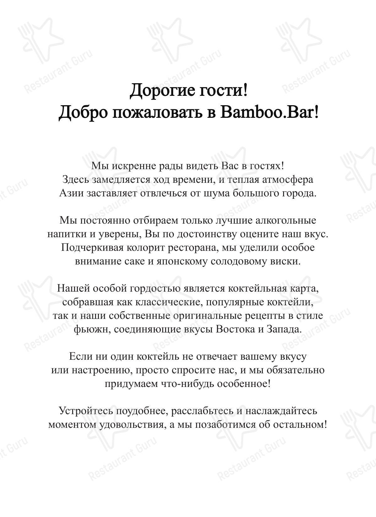 BambooBar в Москве - At Home Catering Menu