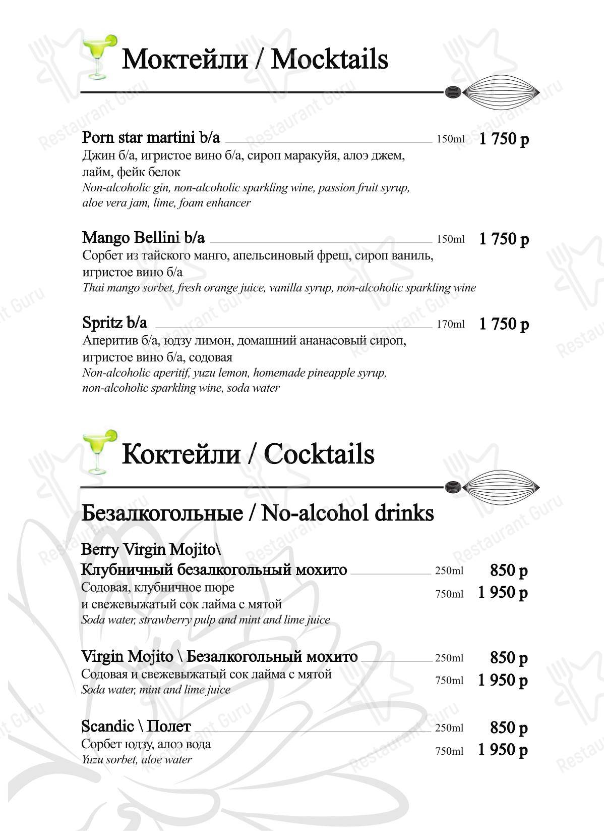 BambooBar в Москве - At Home Catering Menu