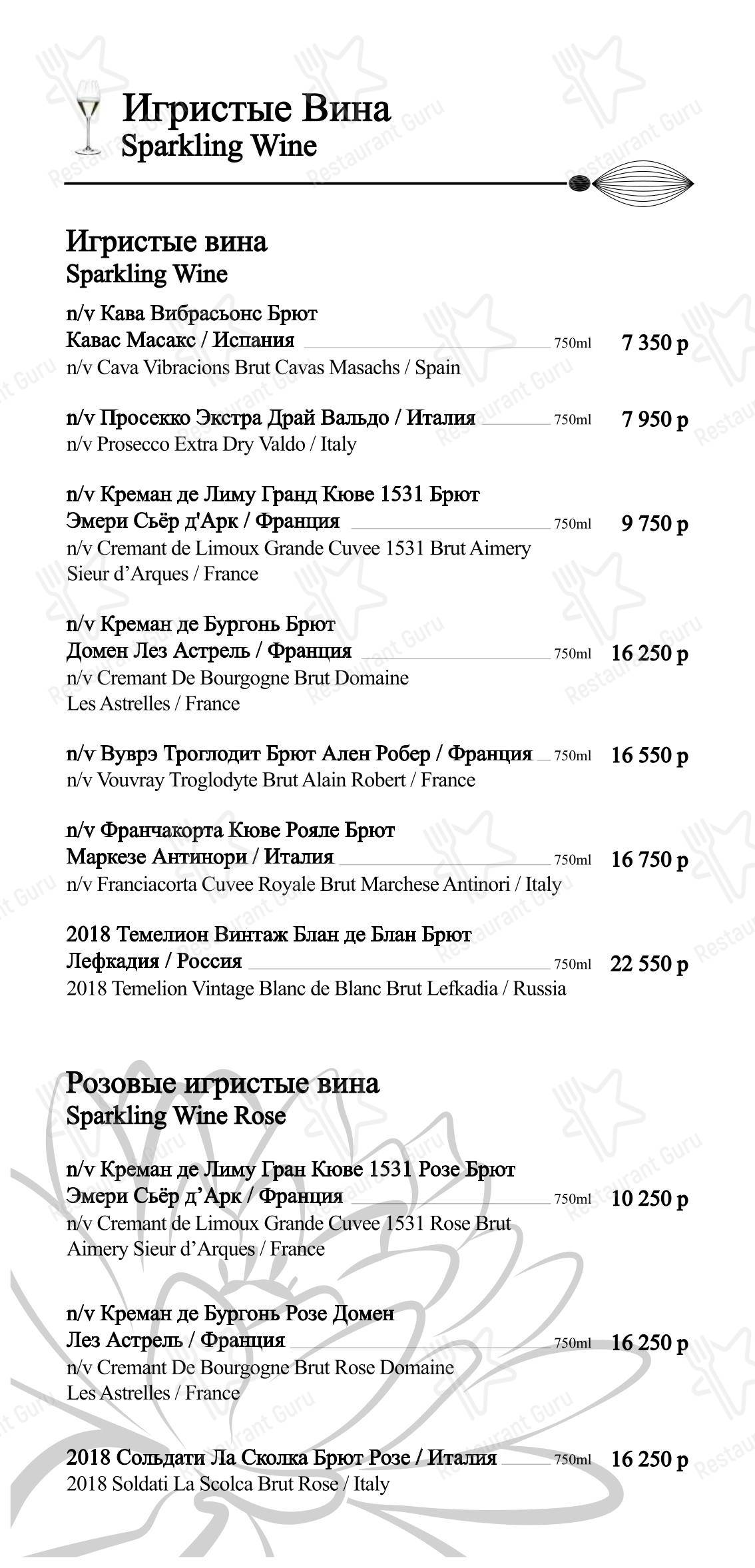 BambooBar в Москве - Takeaway Menu
