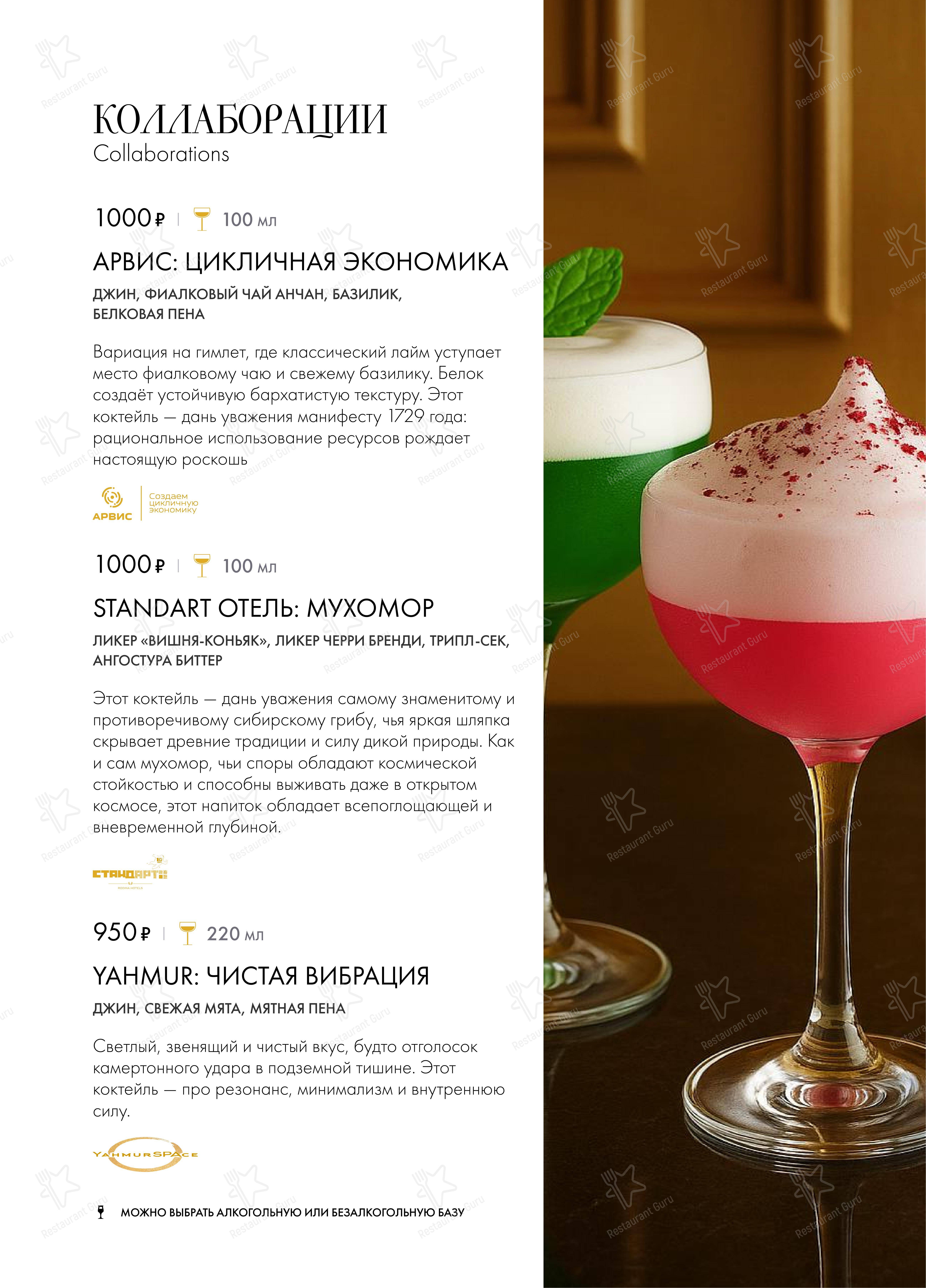 Берг-коллегия в Москве - Меню напитков