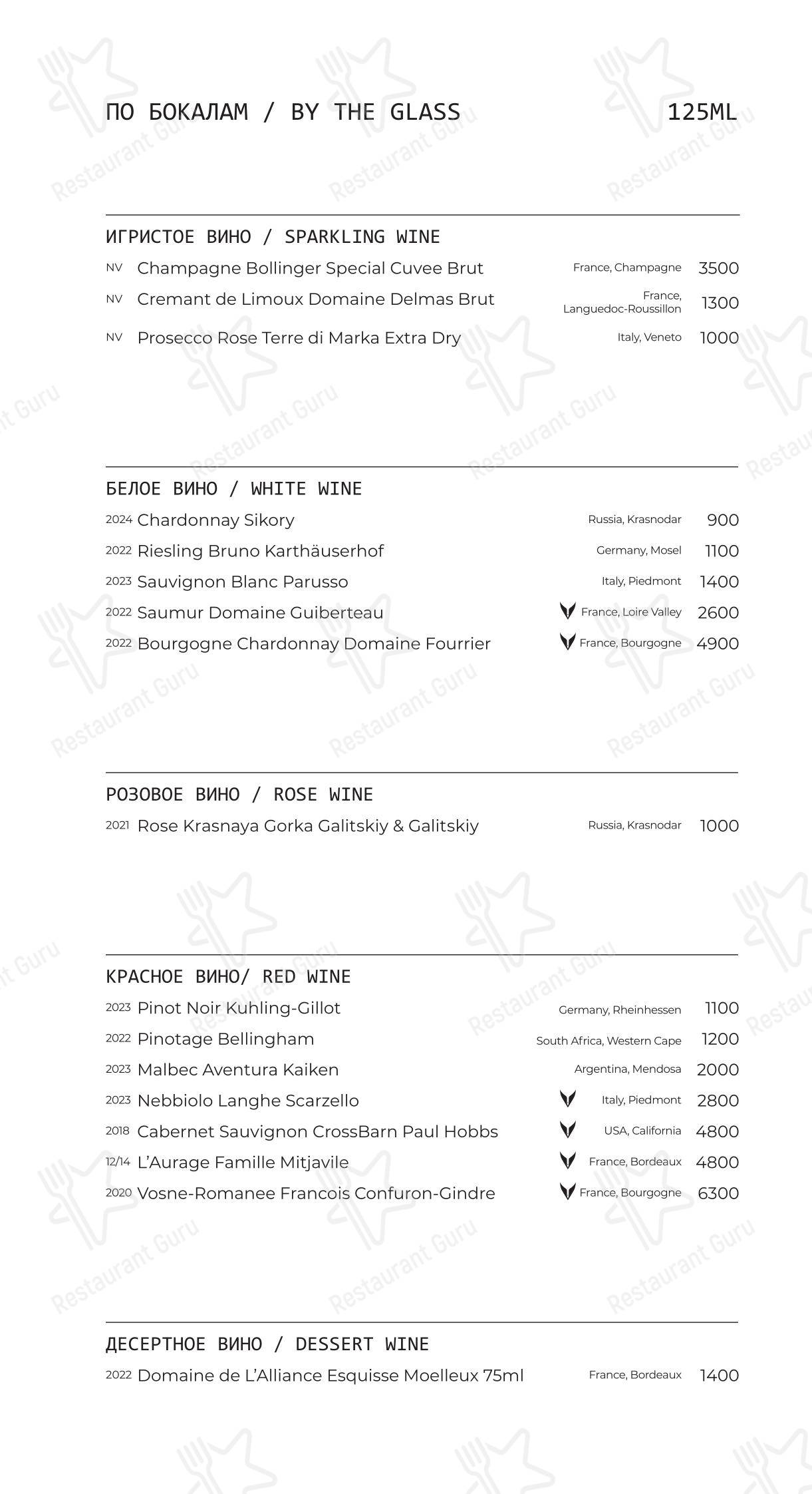 Bruno в Москве - Dinner Menu