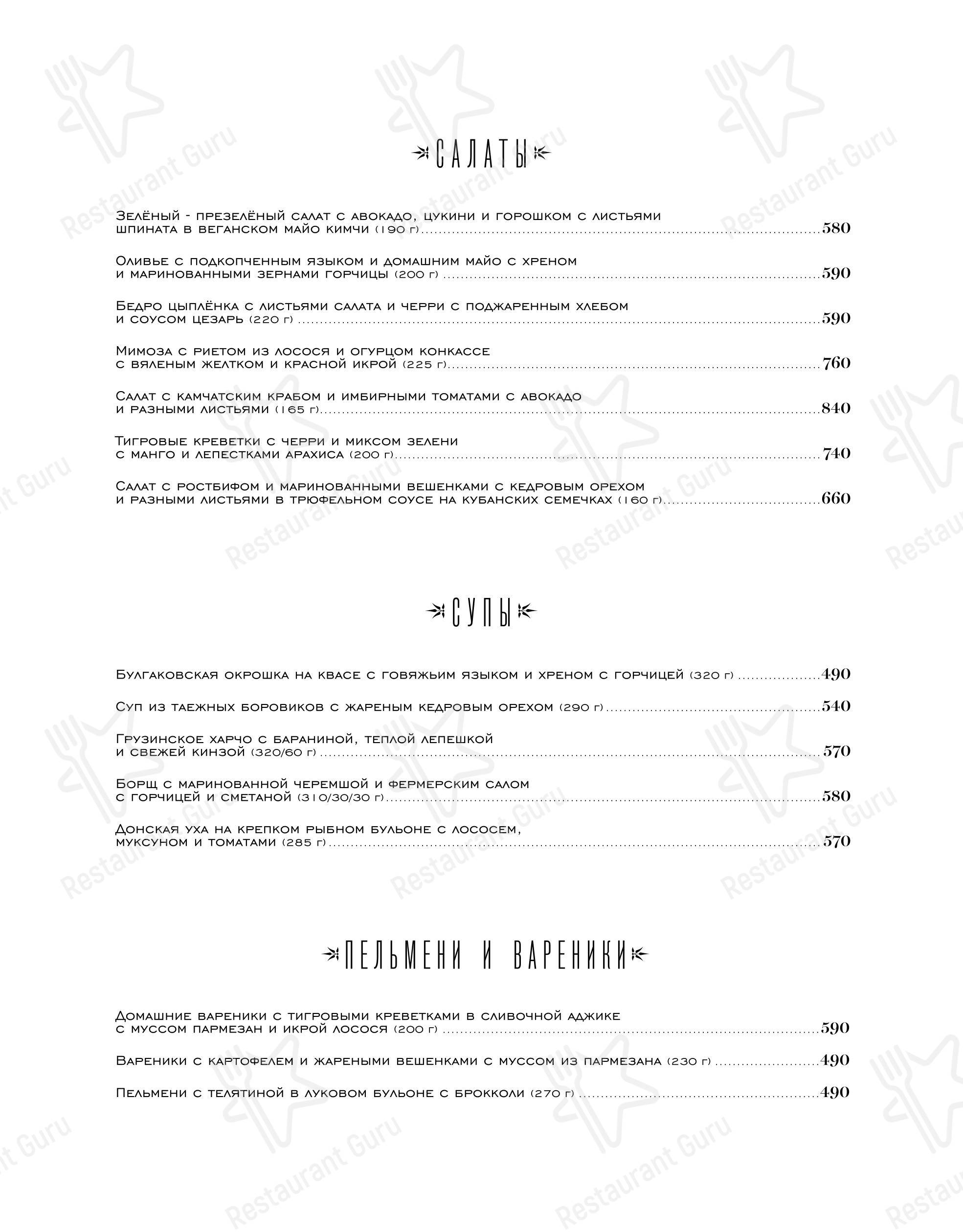 Булгаков в Красноярске - Меню напитков