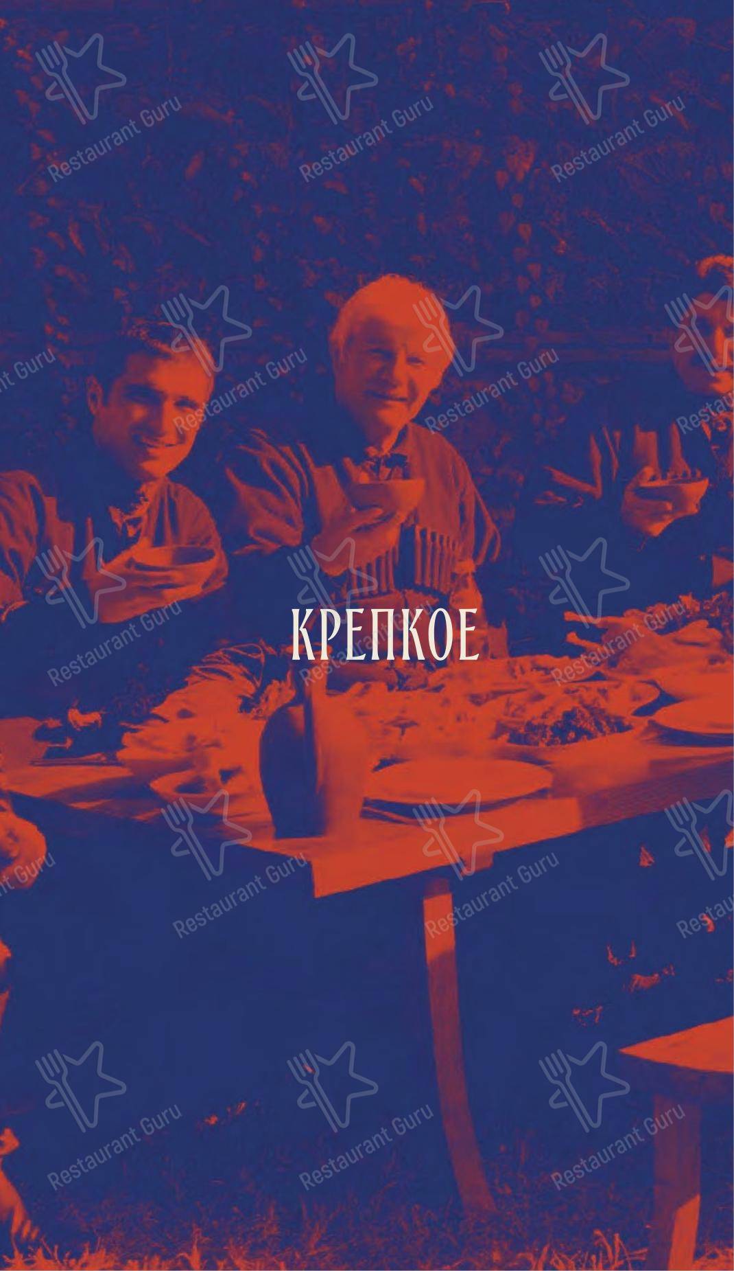 Булгаков в Красноярске - Dinner Menu