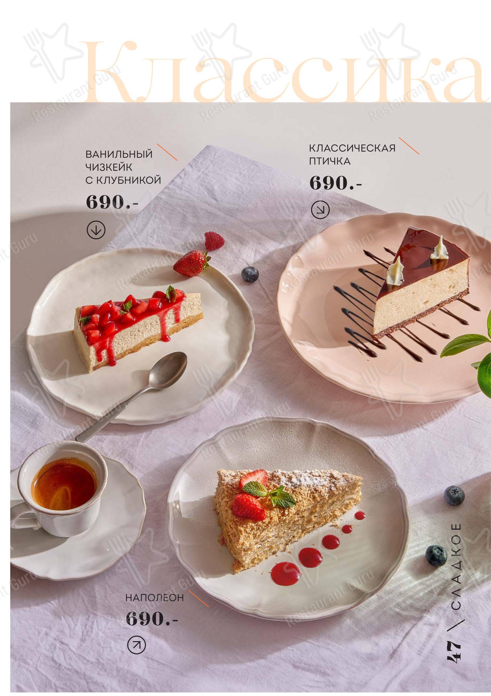 Основное меню ресторана Черетто