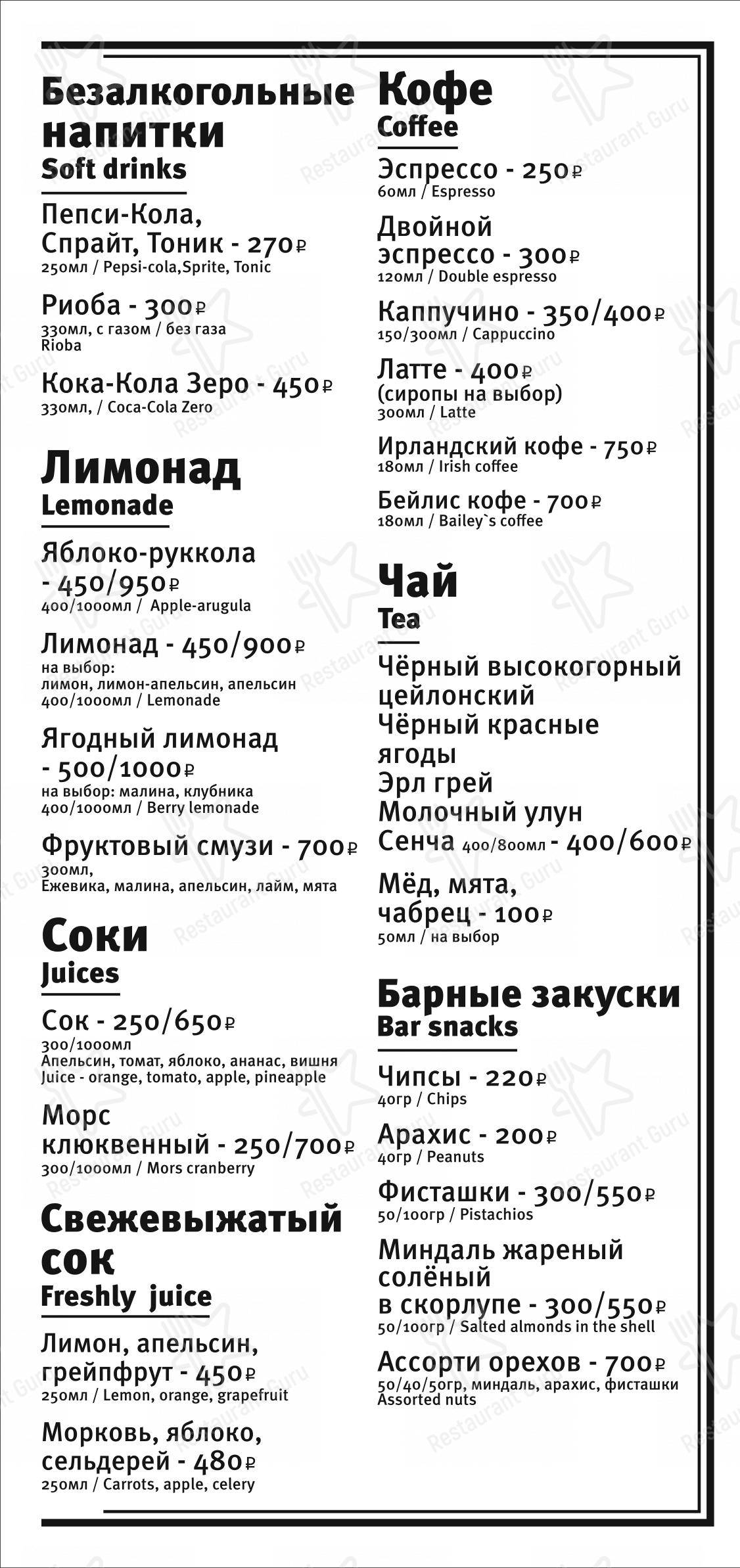 Основное меню паба и бара Черчилль паб в Москве