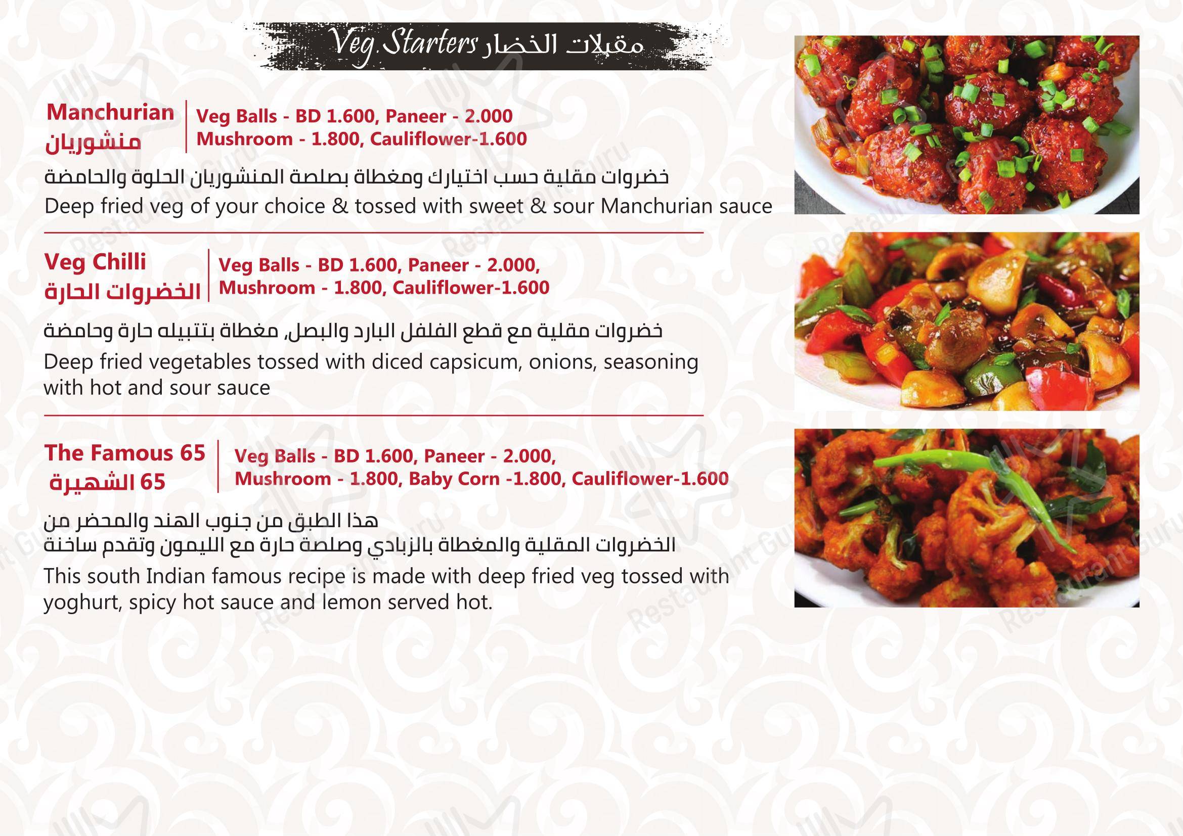 Dar Al Zafran Restaurant в Риффе - Меню