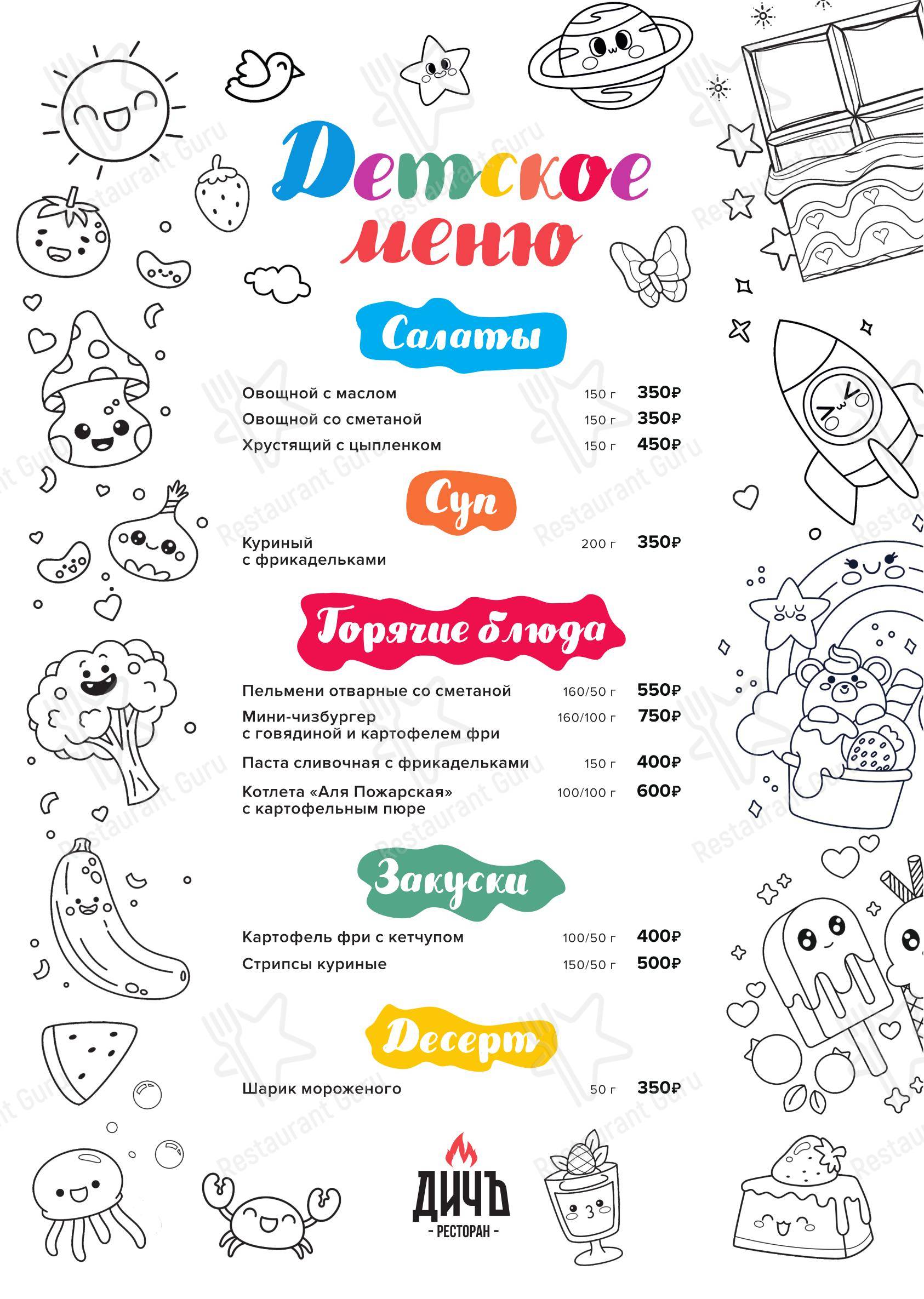 Основное меню ресторана Дичъ