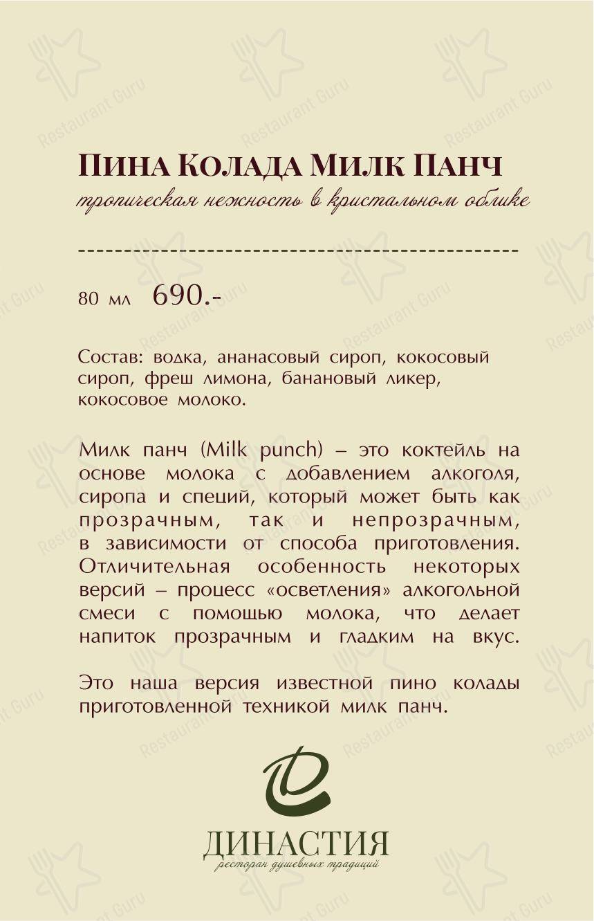 Takeaway Menu кафе Династия в Павлово