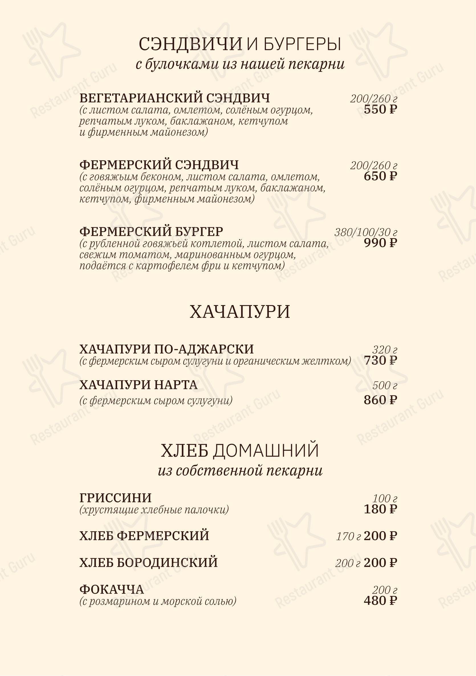 Меню ресторана Фермерский Экзархо