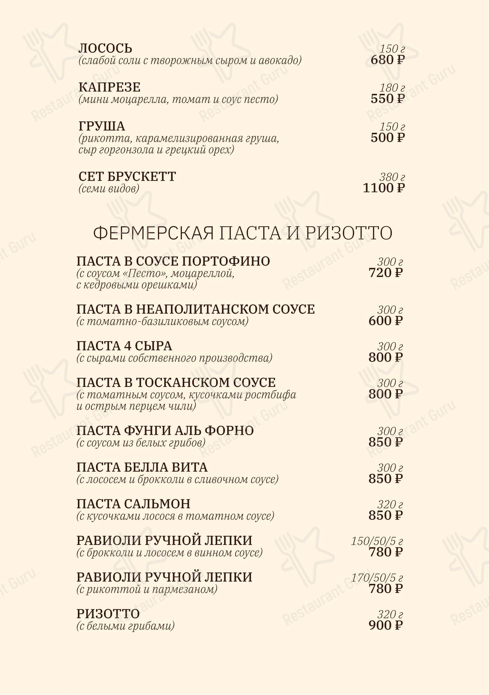 Меню ресторана Фермерский Экзархо