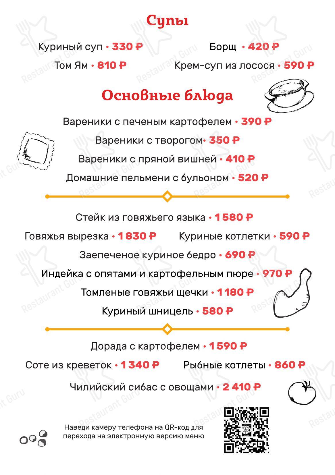 Формула кофе в Сургуте - Меню