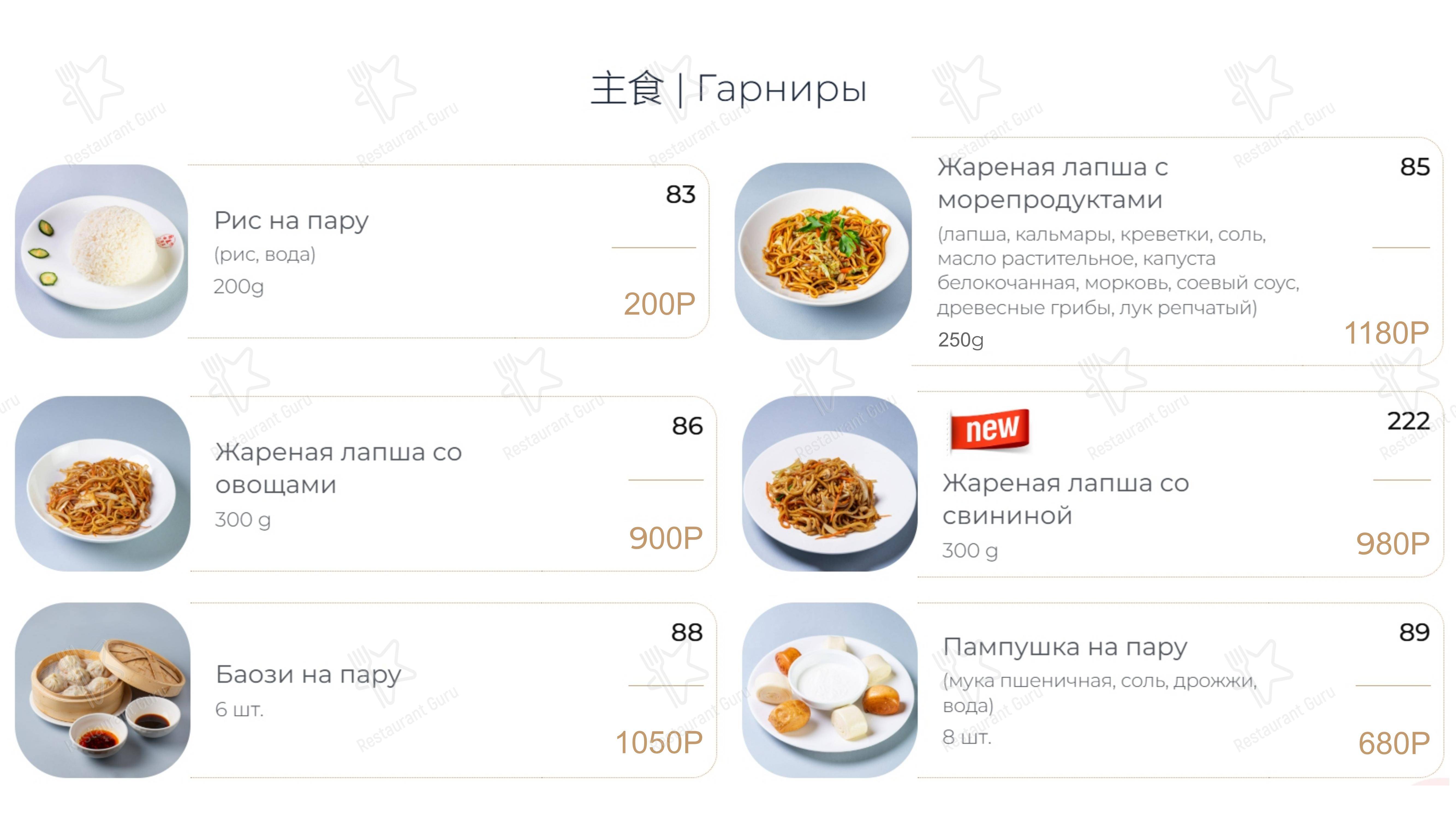 Меню ресторана ГоТай