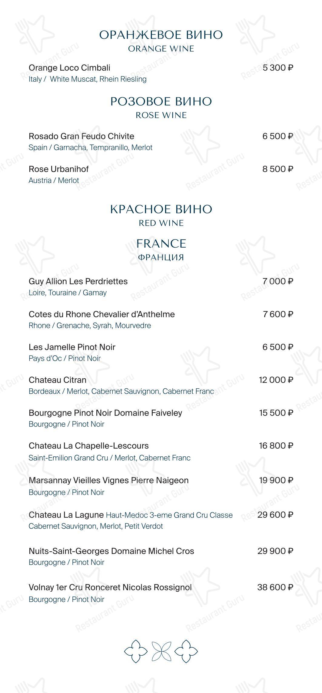 Grande Osteria в Москве - Меню