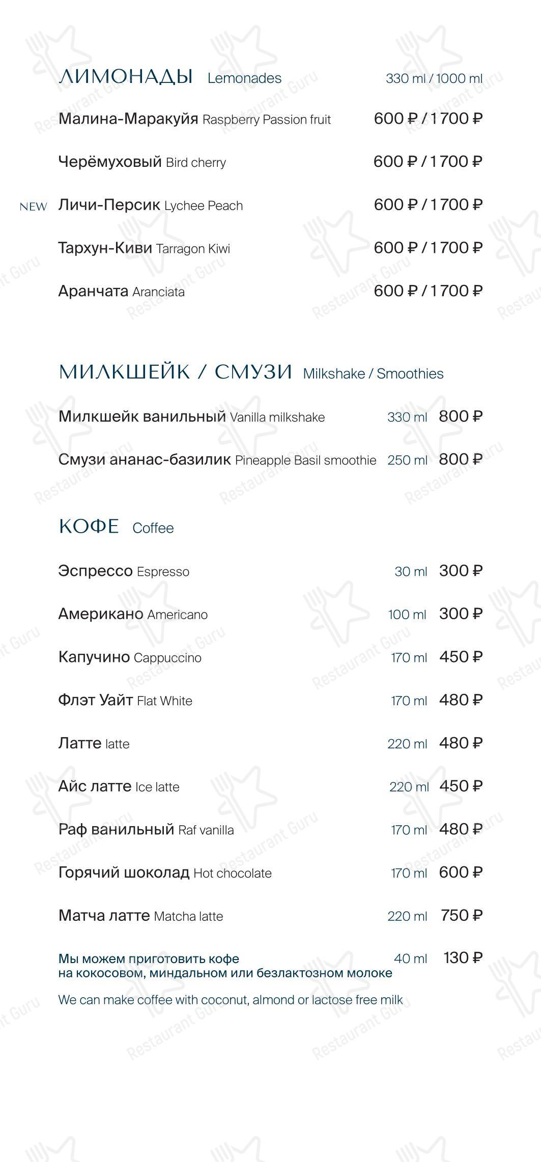 Меню ресторана Grande Osteria - Меню