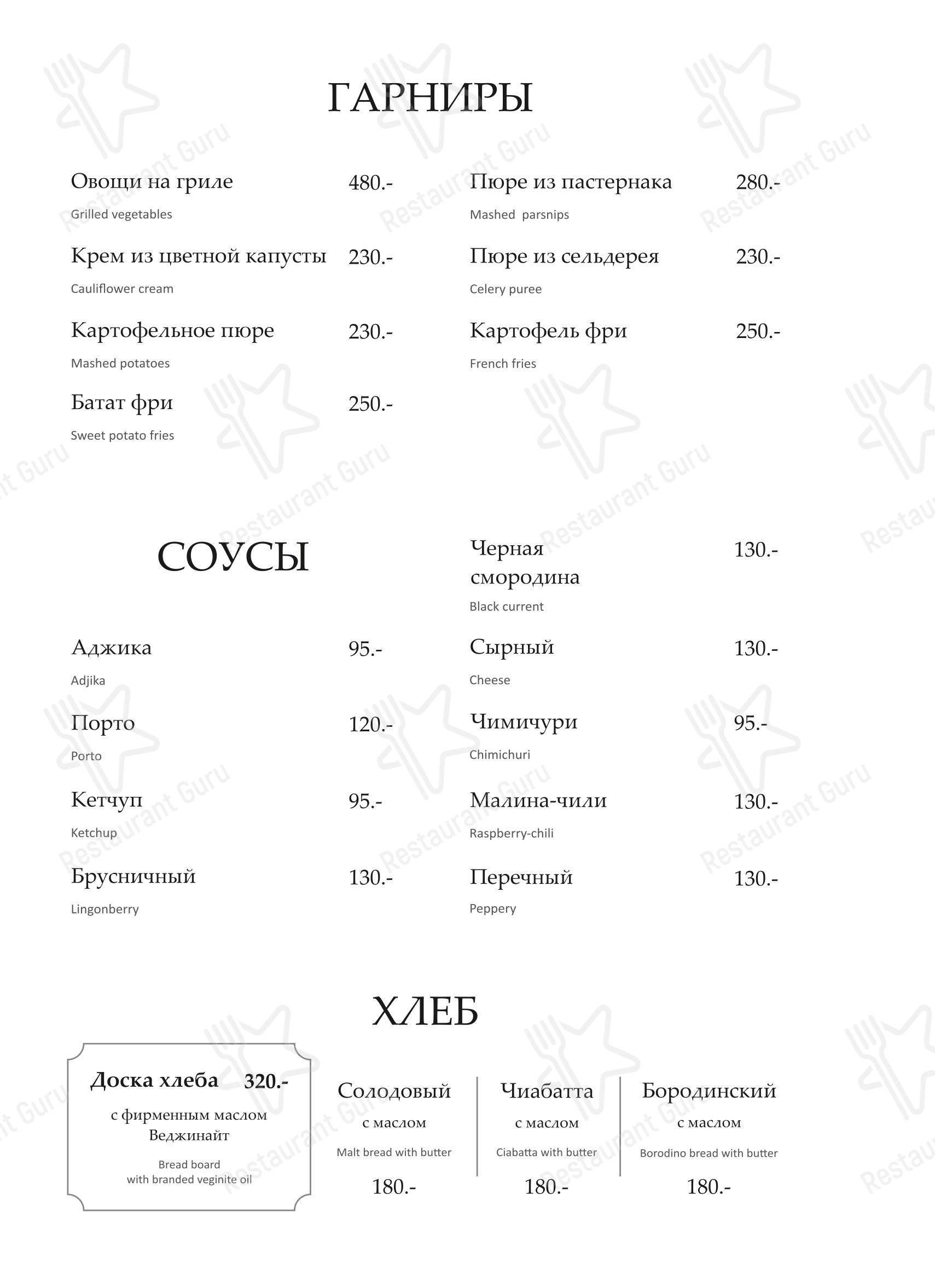 Меню кафе Грэй Гус - Lunch Menu