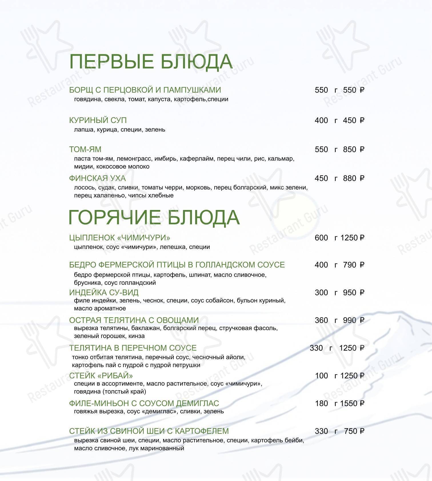 Меню напитков ресторана ГринЛандия