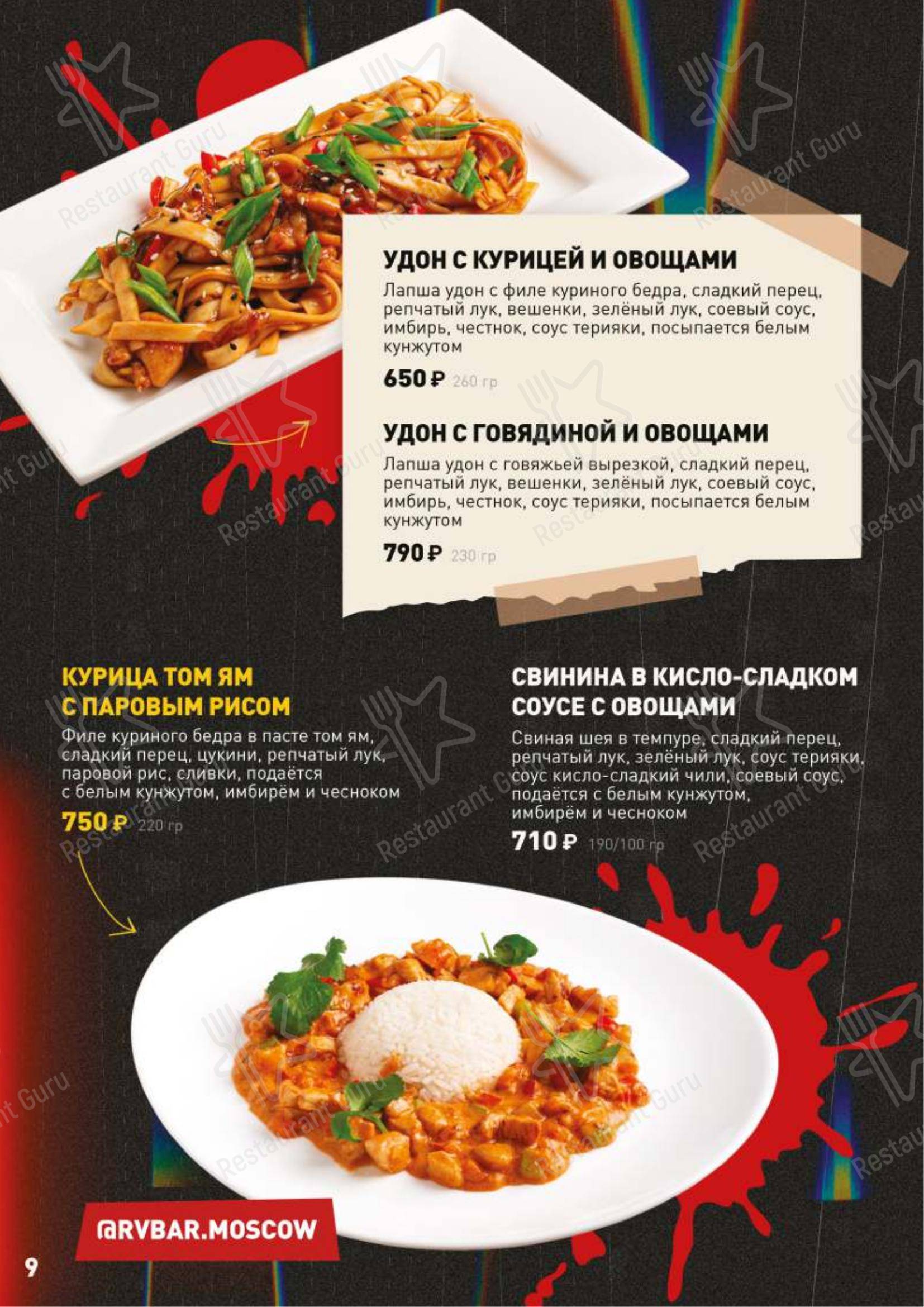Меню паба и бара Руки ВВерх! в Москве
