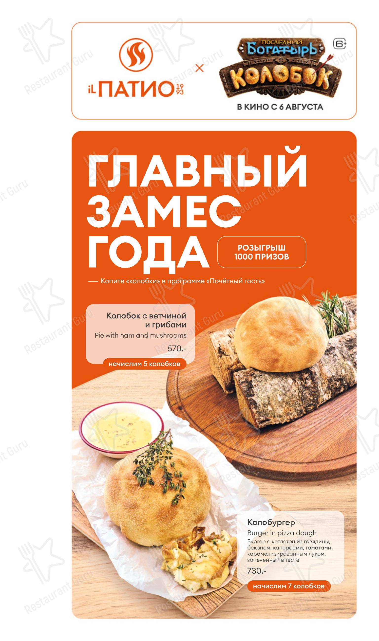 IL Патио в Нижневартовске - Детское