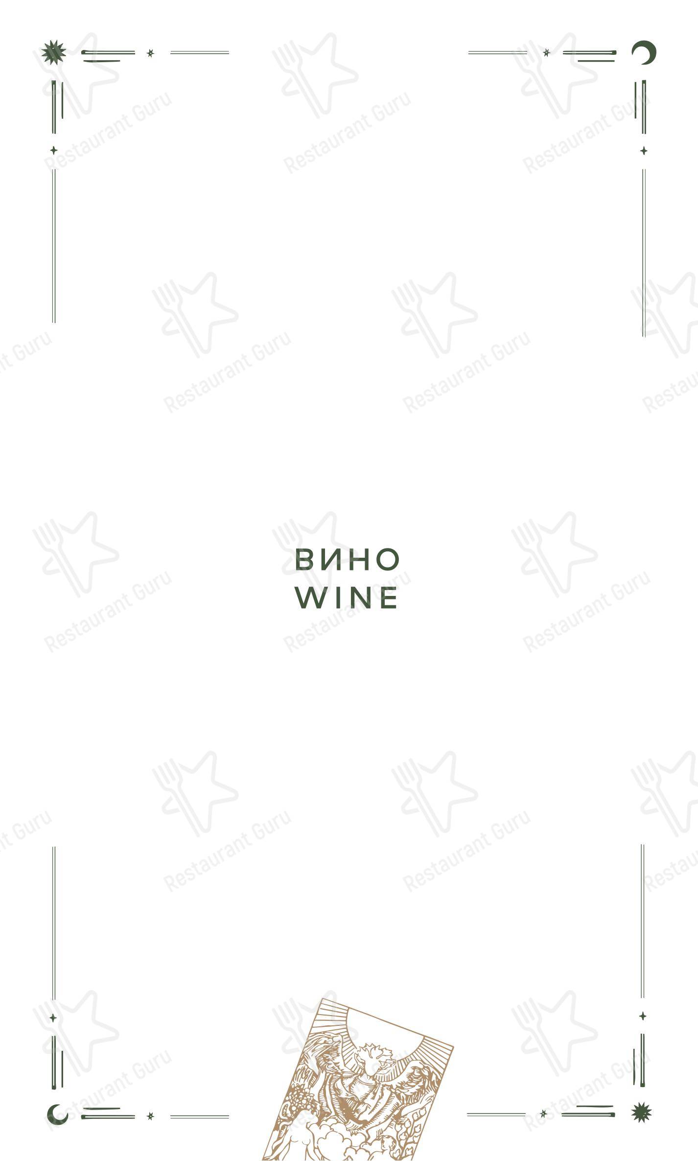 Меню ресторана Il Matto - 菜单