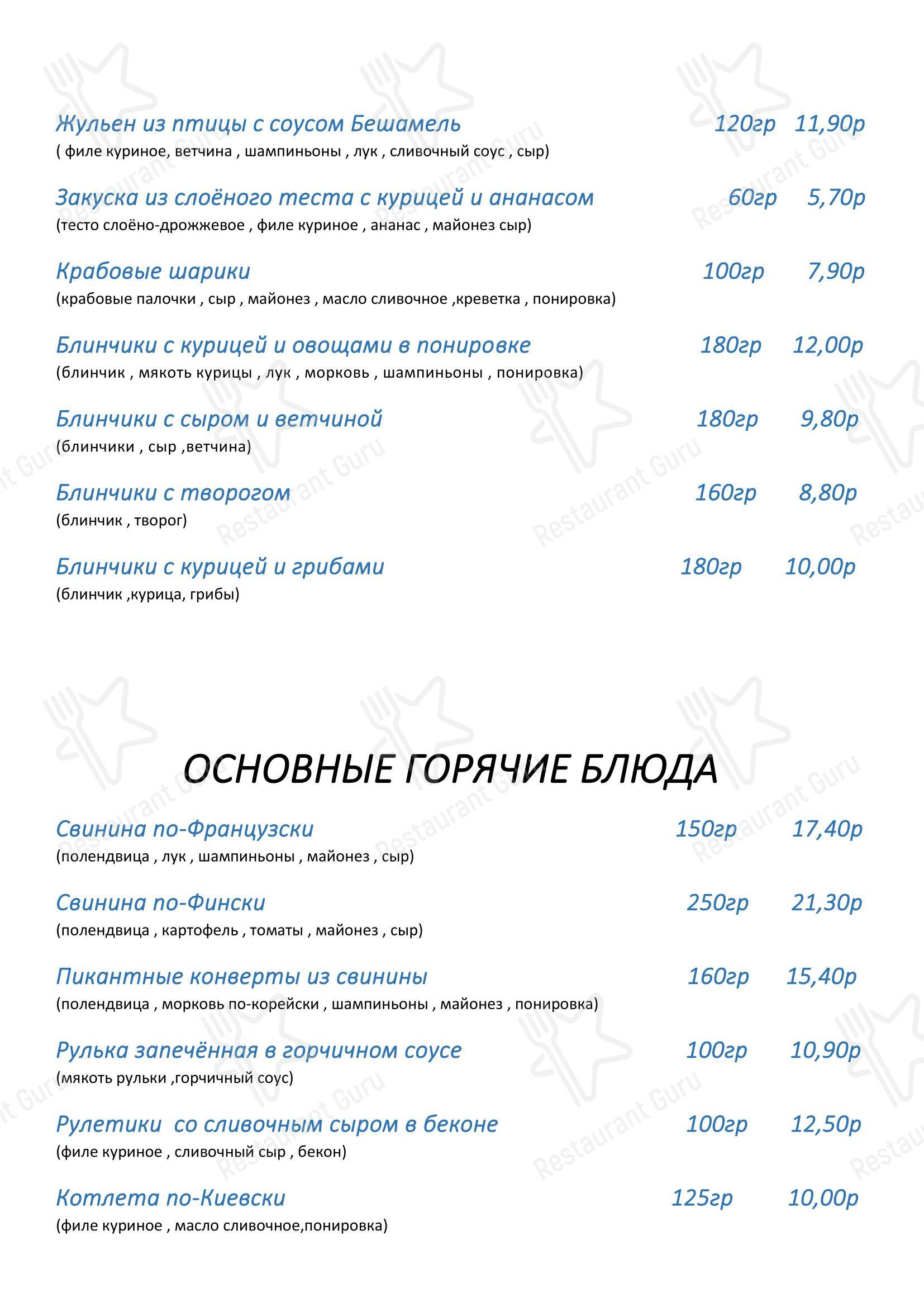 Меню кафе Кафе Дана