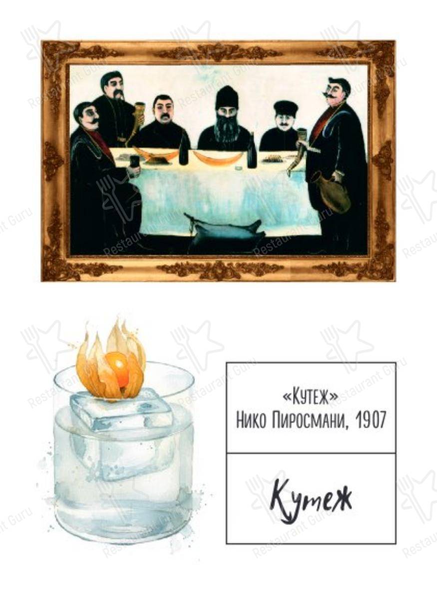 Меню ресторана Казбек - Restaurant Menu