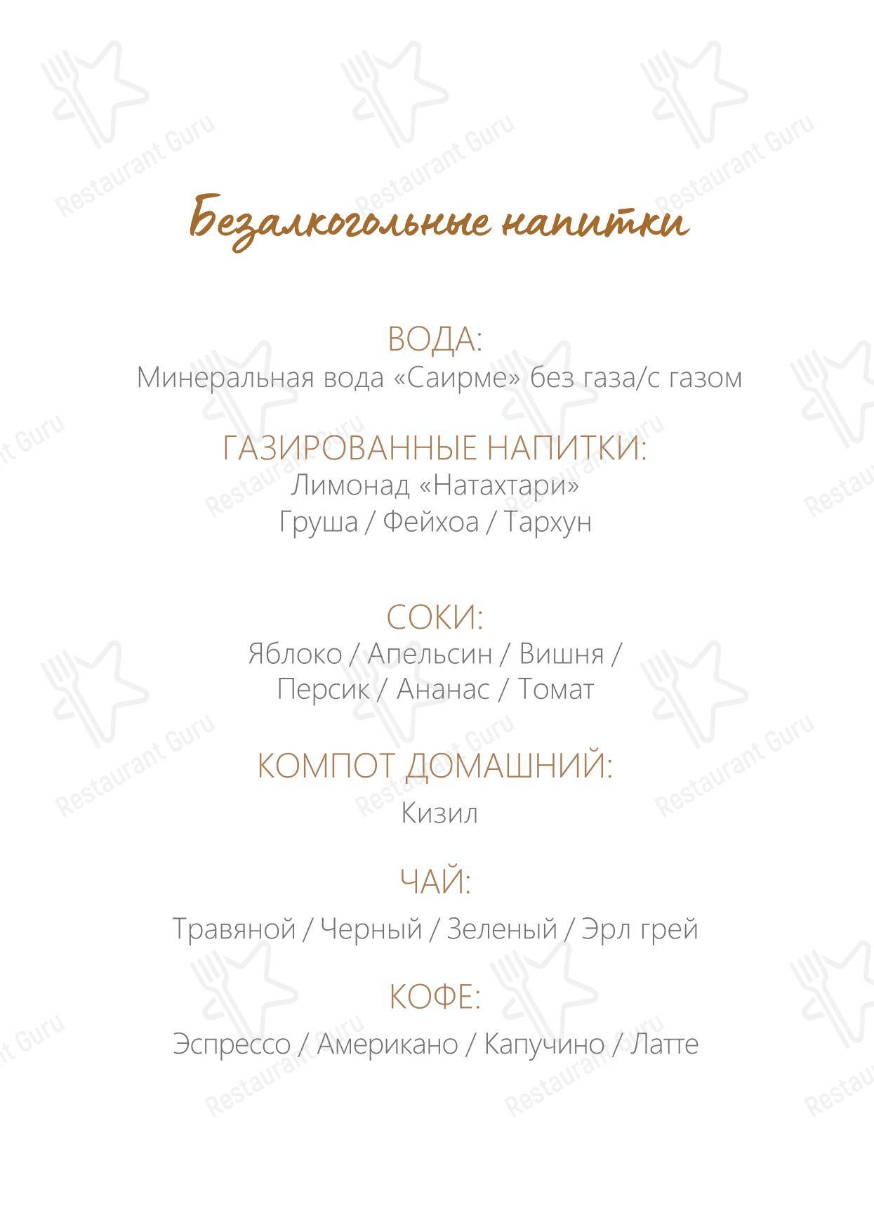 Крафт меню ресторана Казбек в Москве