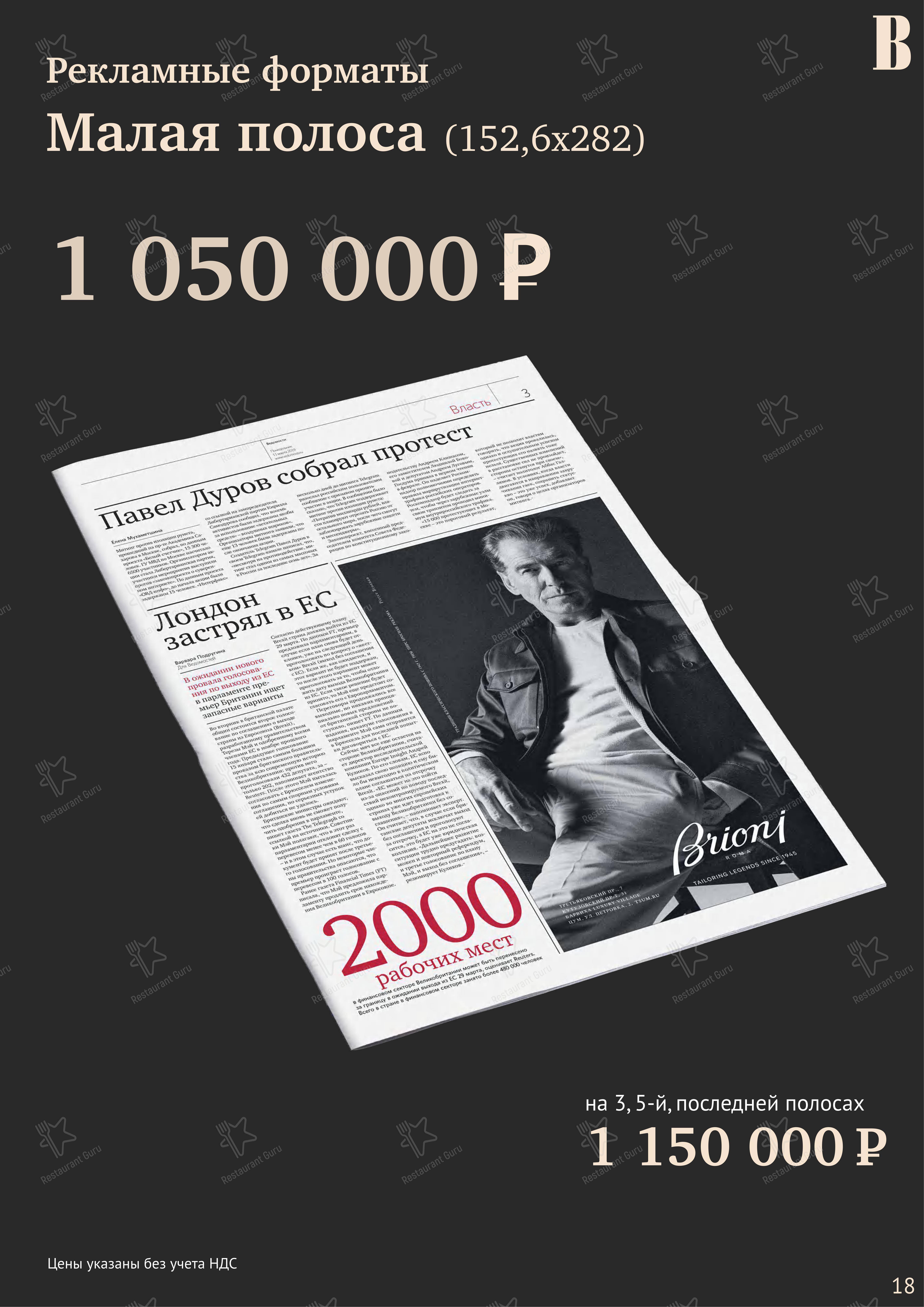 Les Menus Par Pierre в Москве - Основное меню