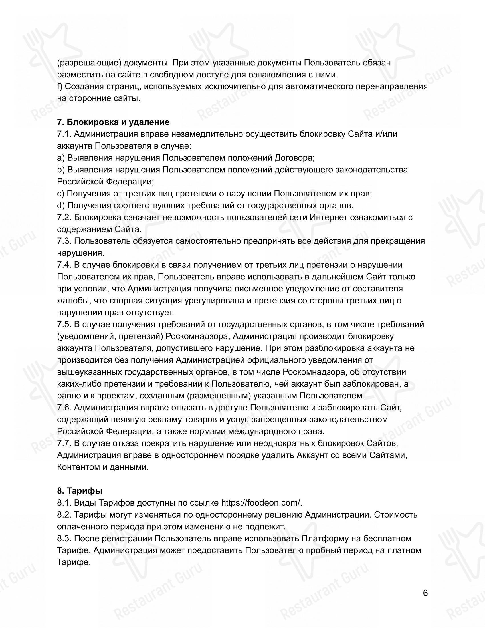 Меню ресторана Lilo
