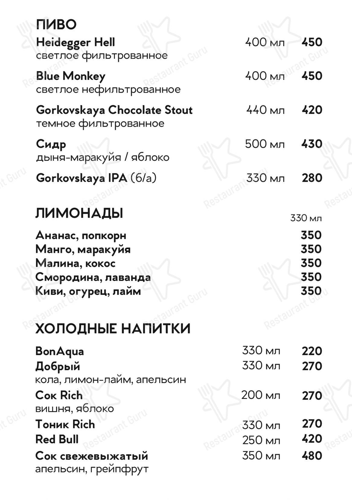 Меню паба и бара Лофт - 菜单