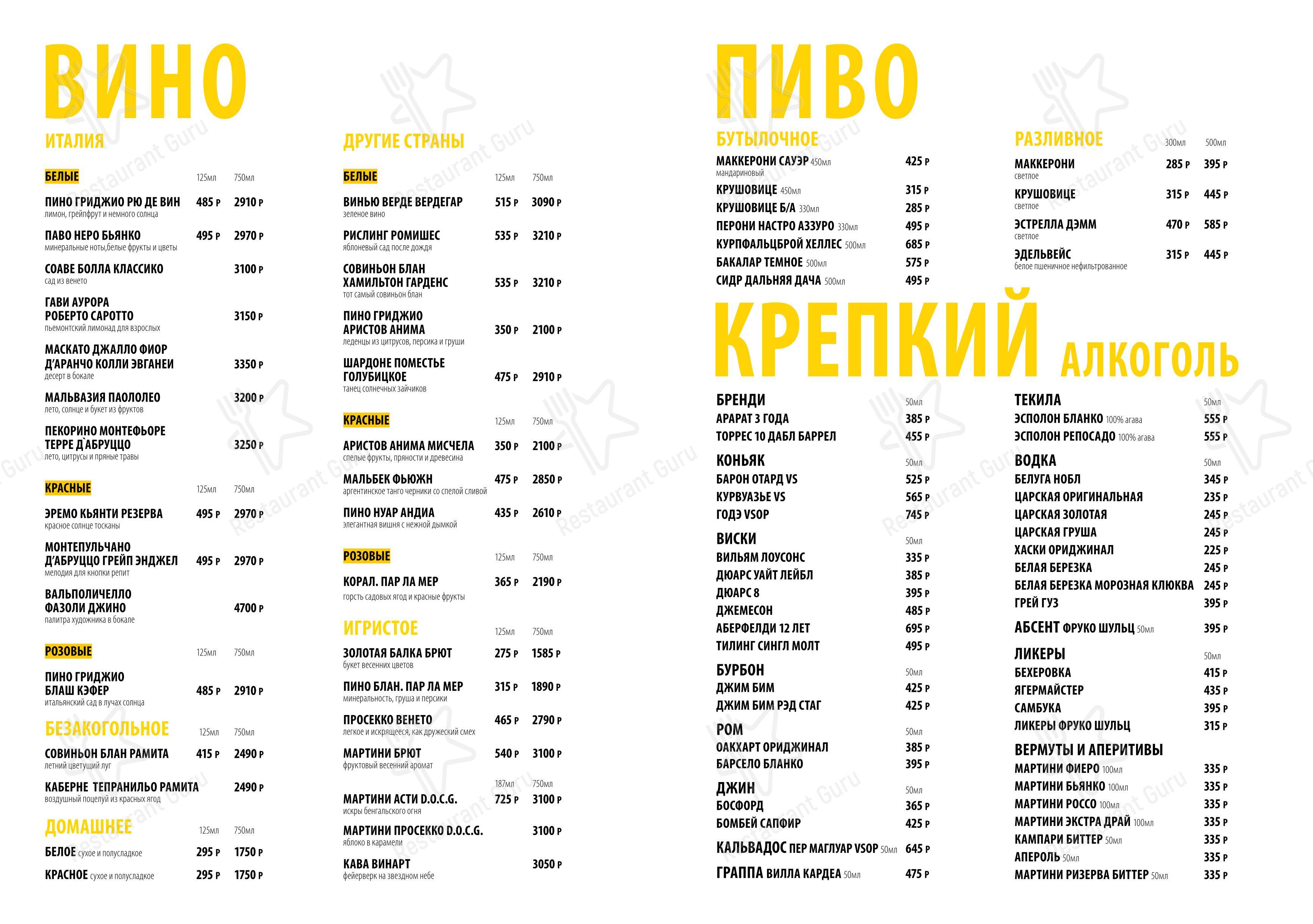 Маккерони в Екатеринбурге - Меню
