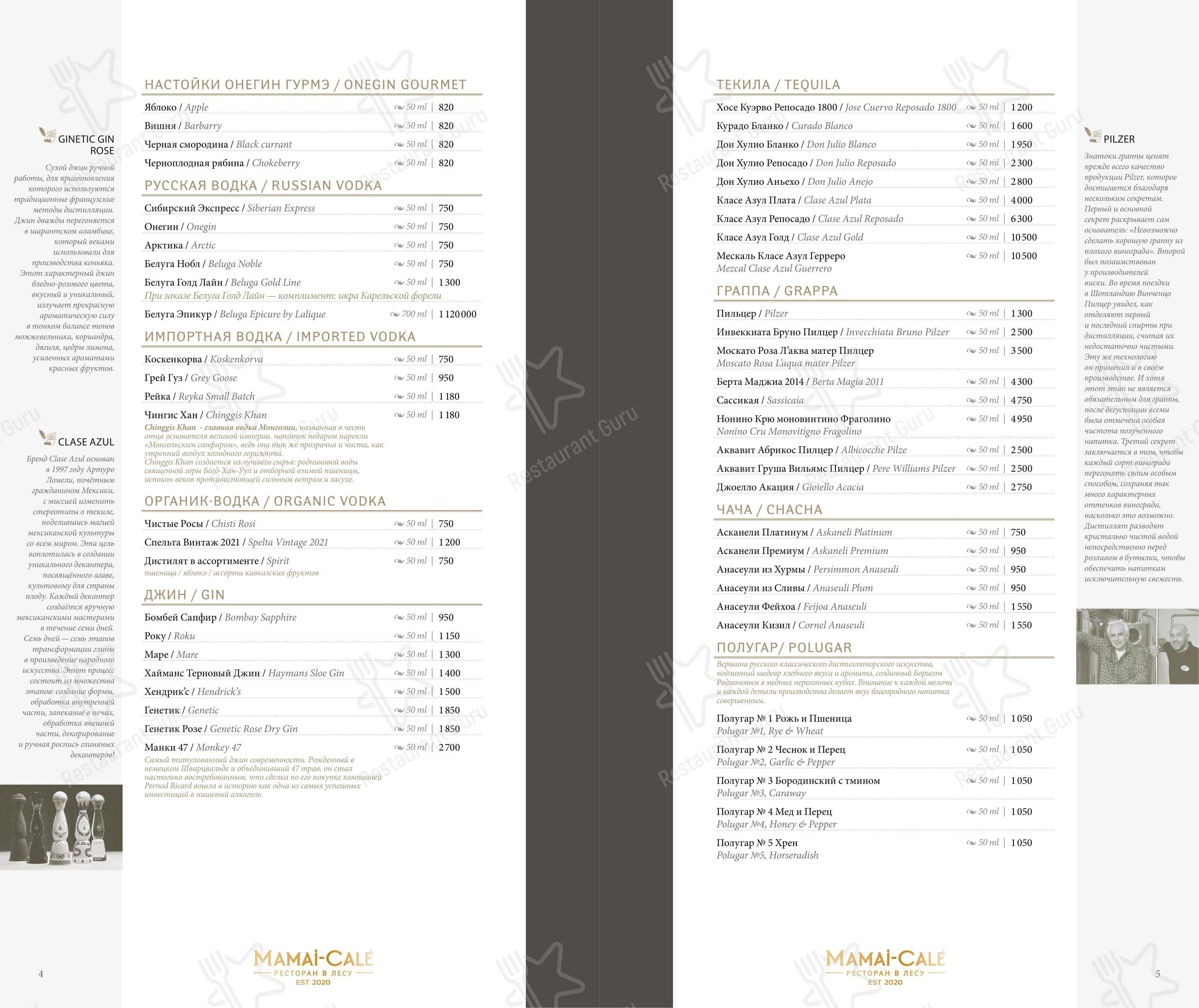 Wine Menu ресторана Мамай-Кале' в Сочи