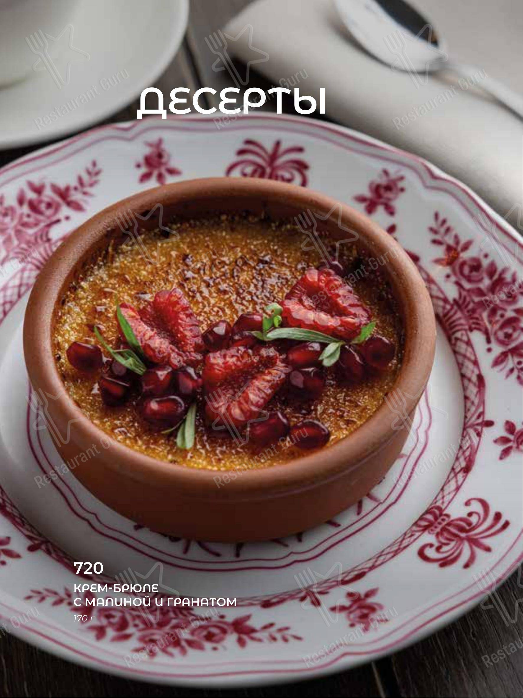 Меню ресторана Manana в Москве