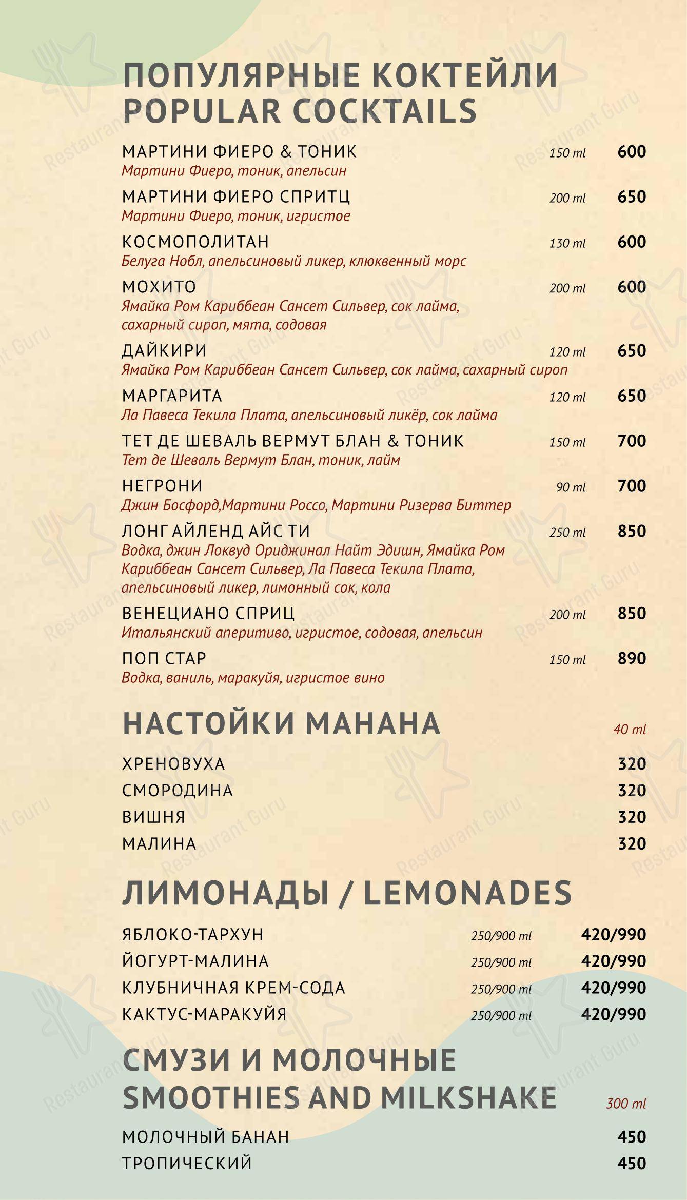 Меню напитков ресторана Manana в Москве