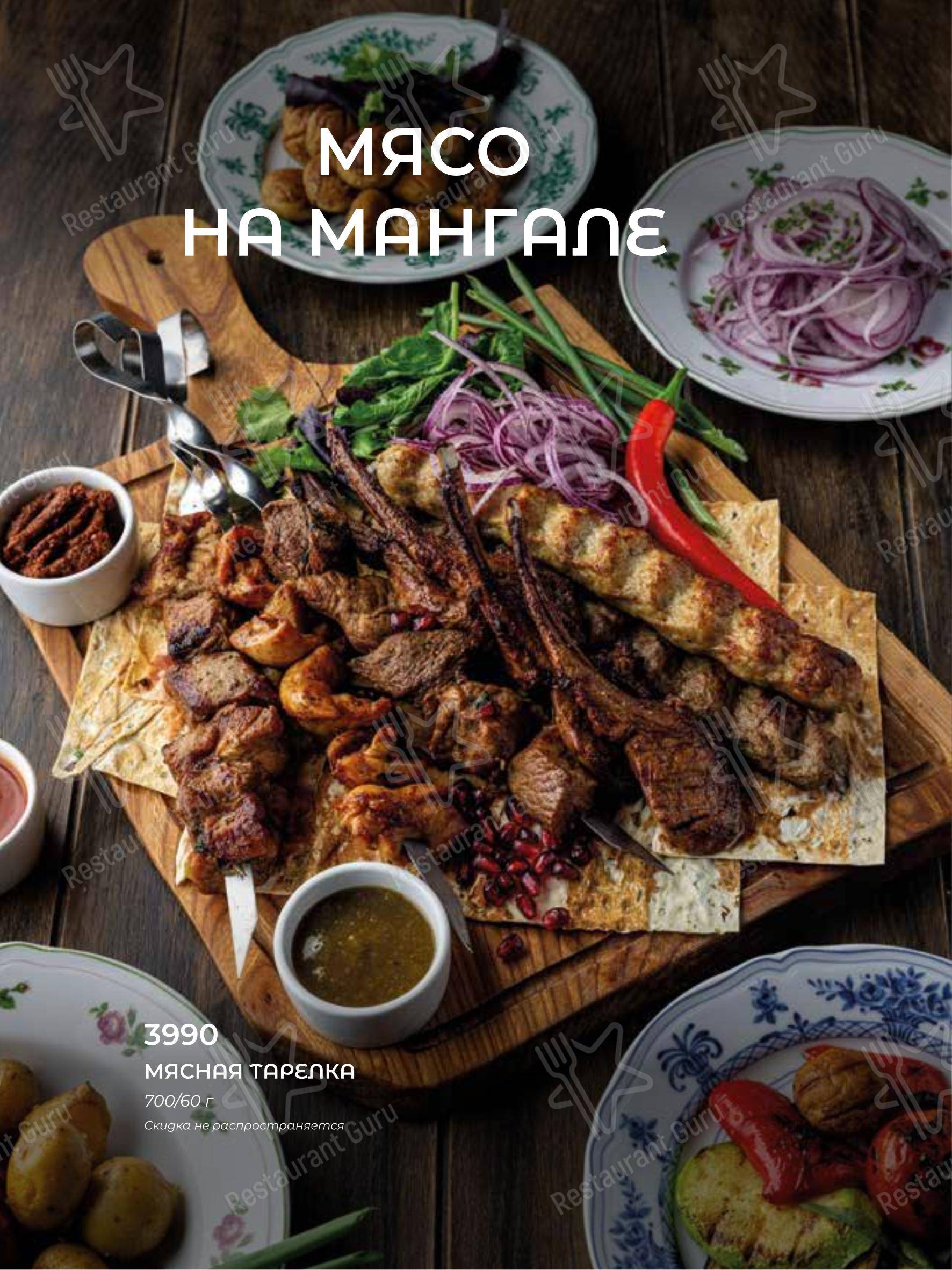 Manana в Москве - Меню