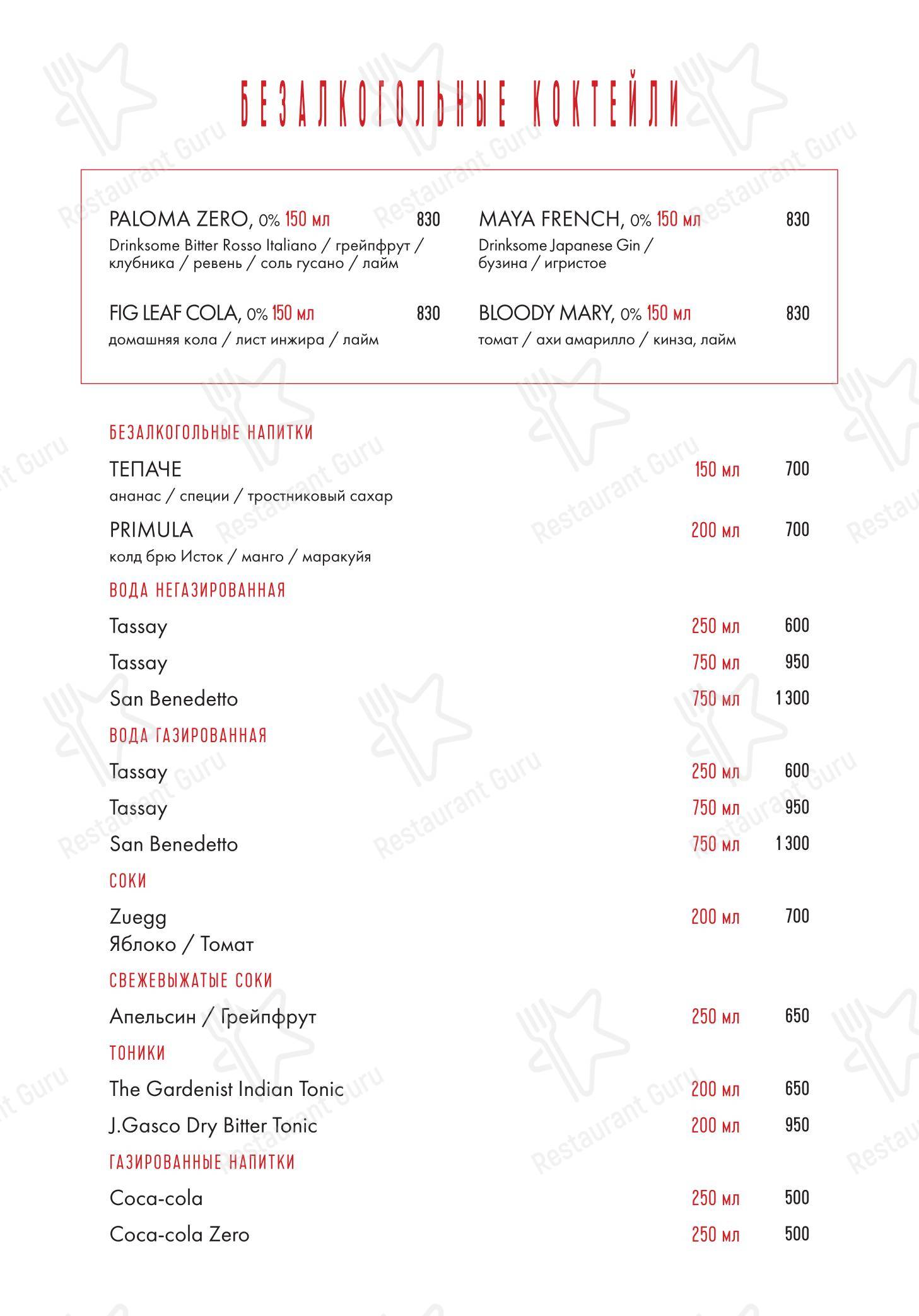 Меню ресторана Maya - Takeaway Menu