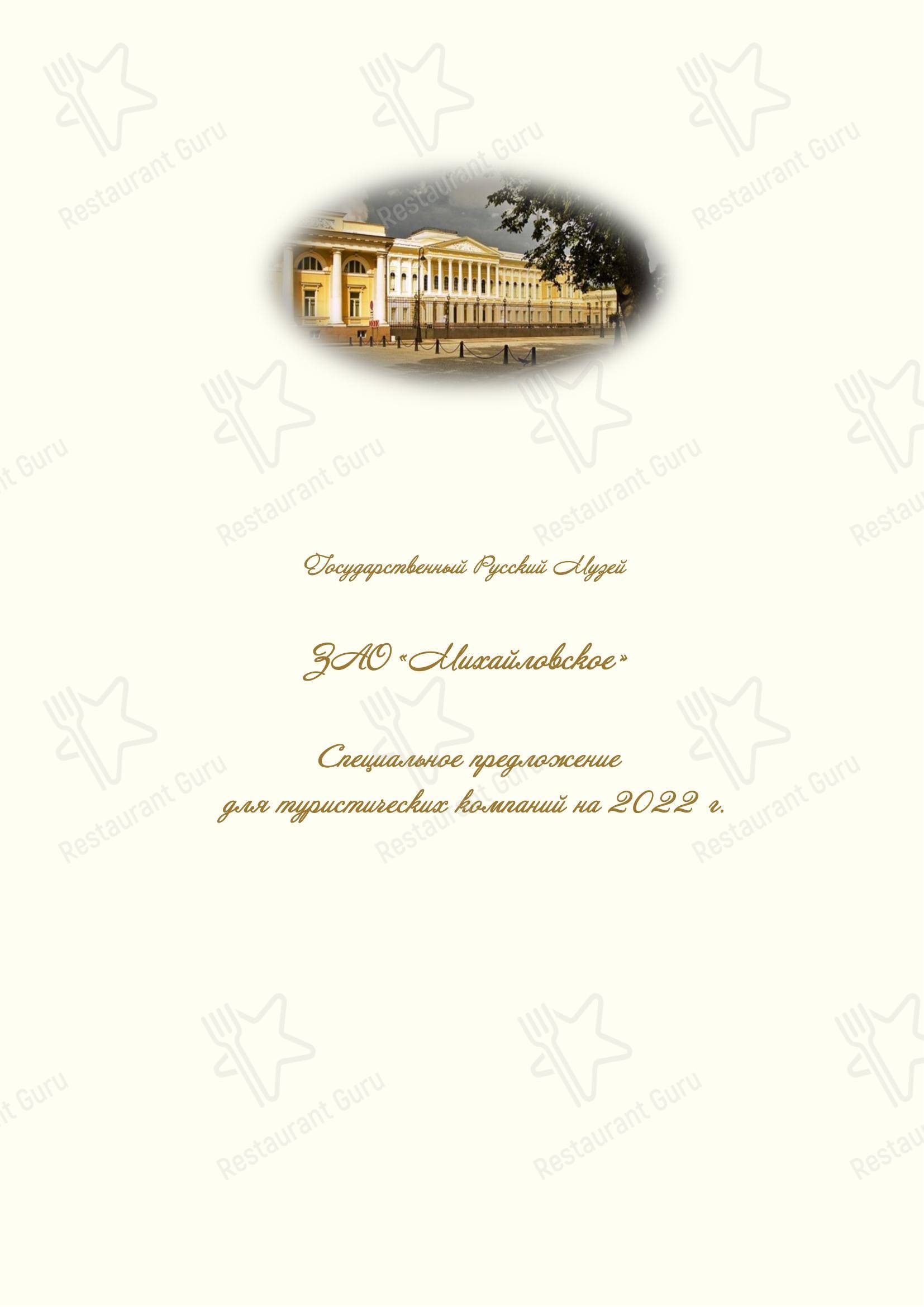 Меню напитков ресторана Михайловское