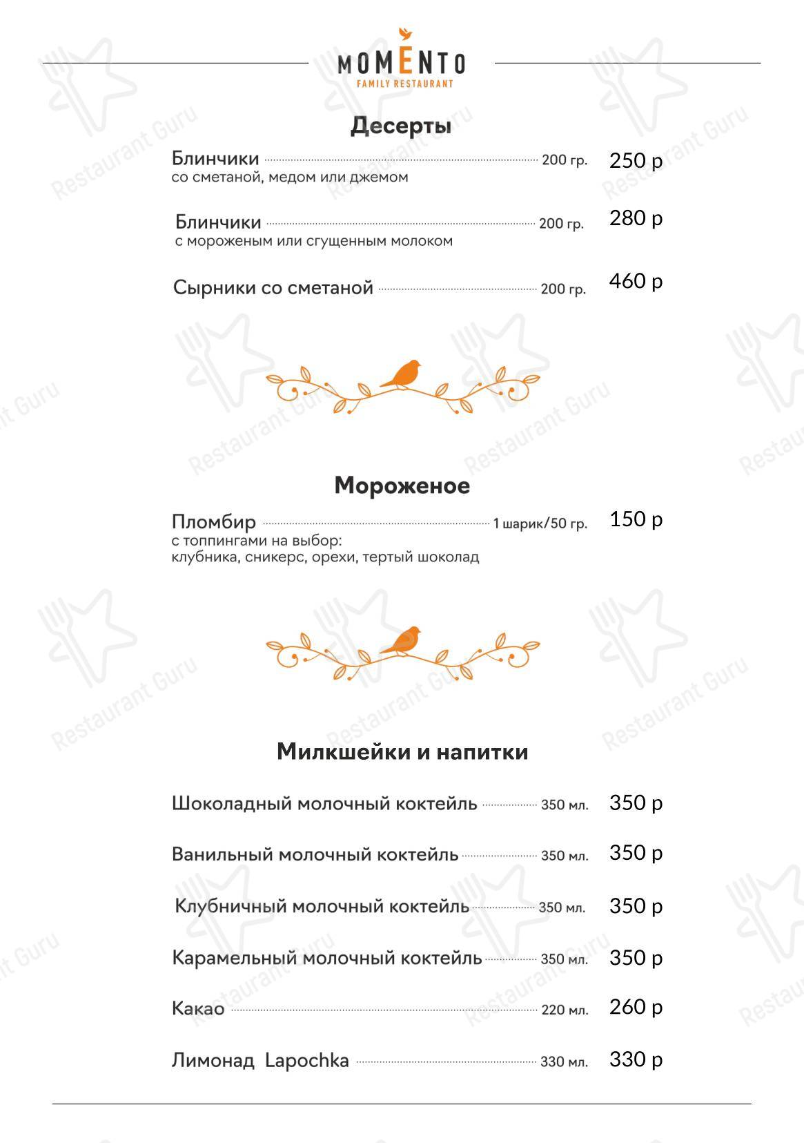 Ночное меню ресторана Momento в Челябинске
