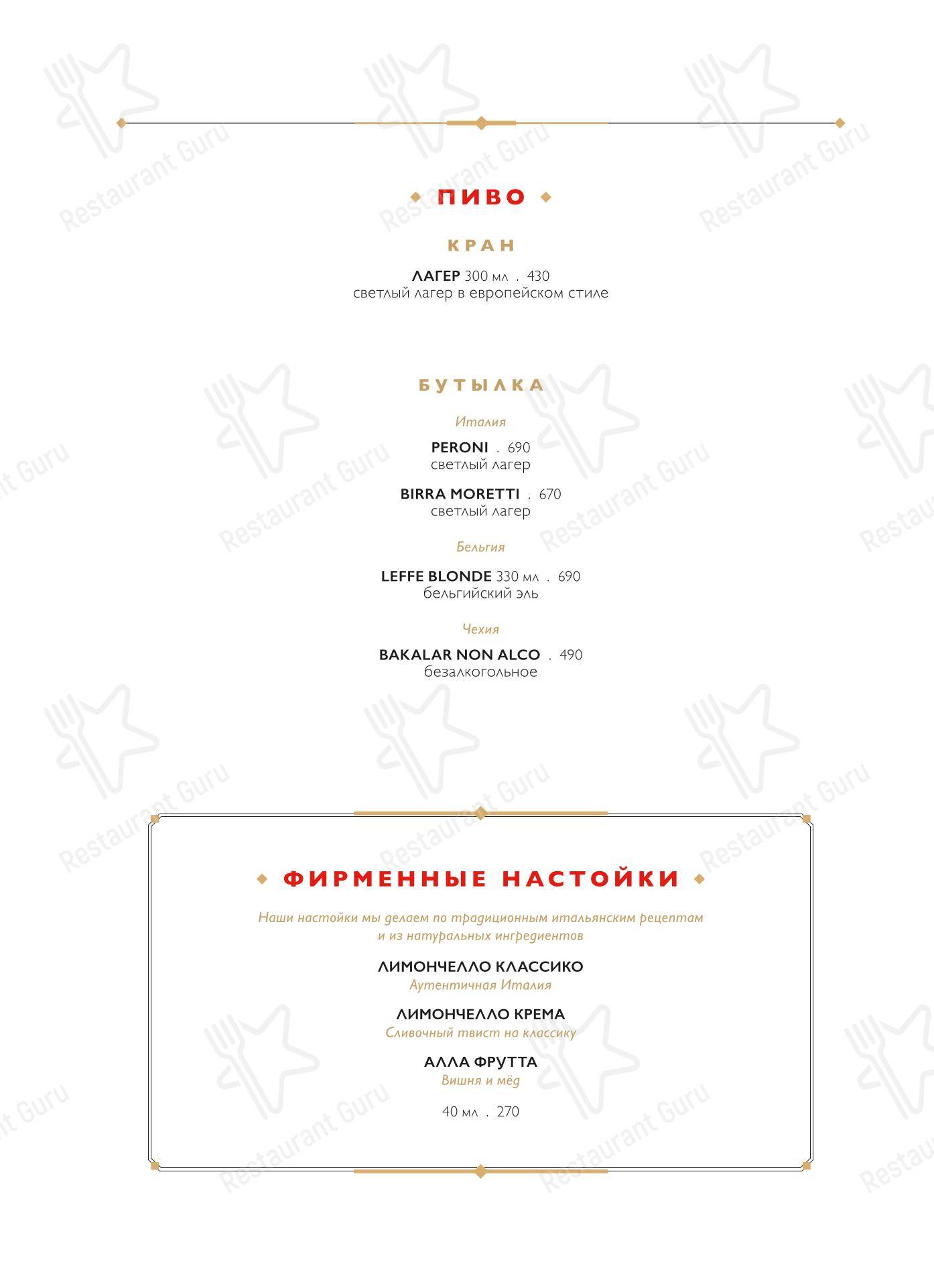 Основное меню ресторана Monica в Нижнем Новгороде