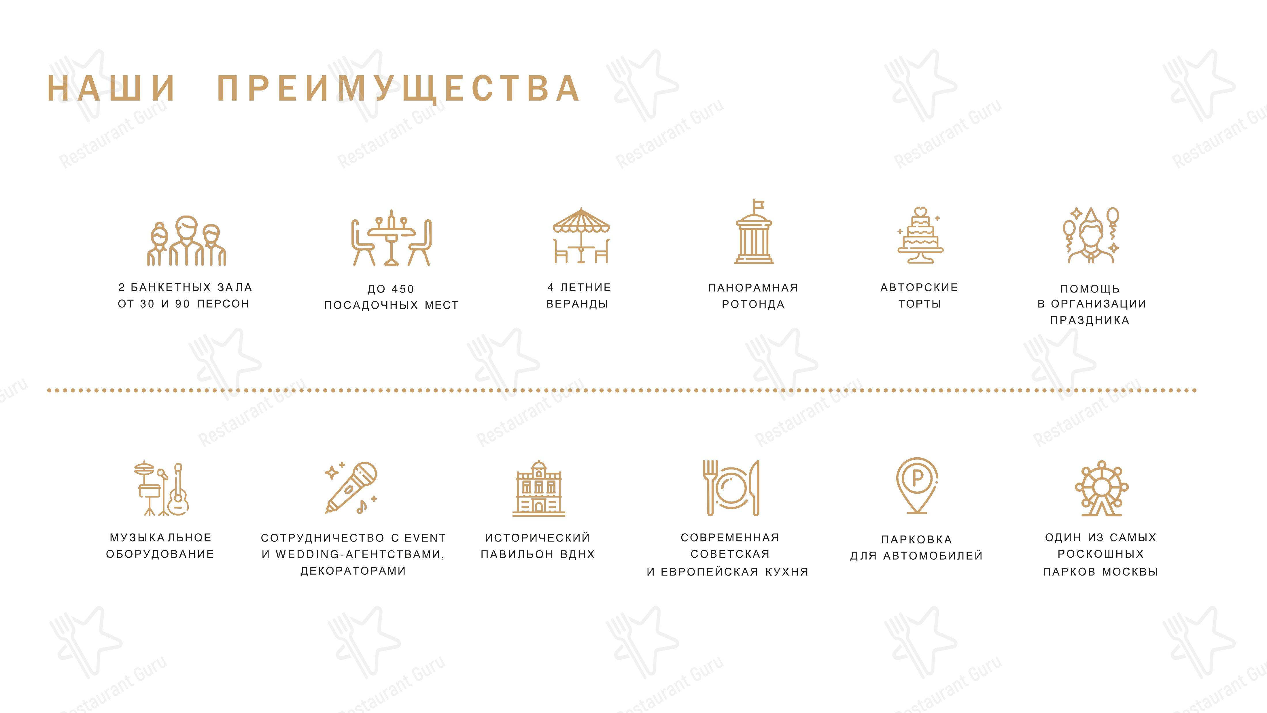 Московское небо в Москве - Takeaway Menu
