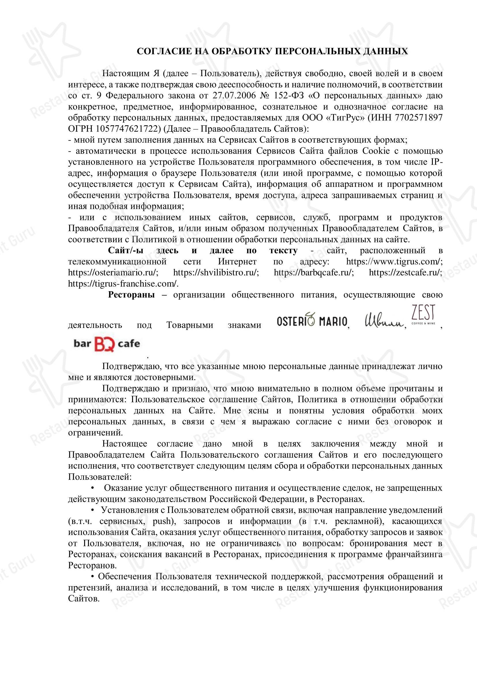 Lunch Menu ресторана Osteria Mario в Тольятти