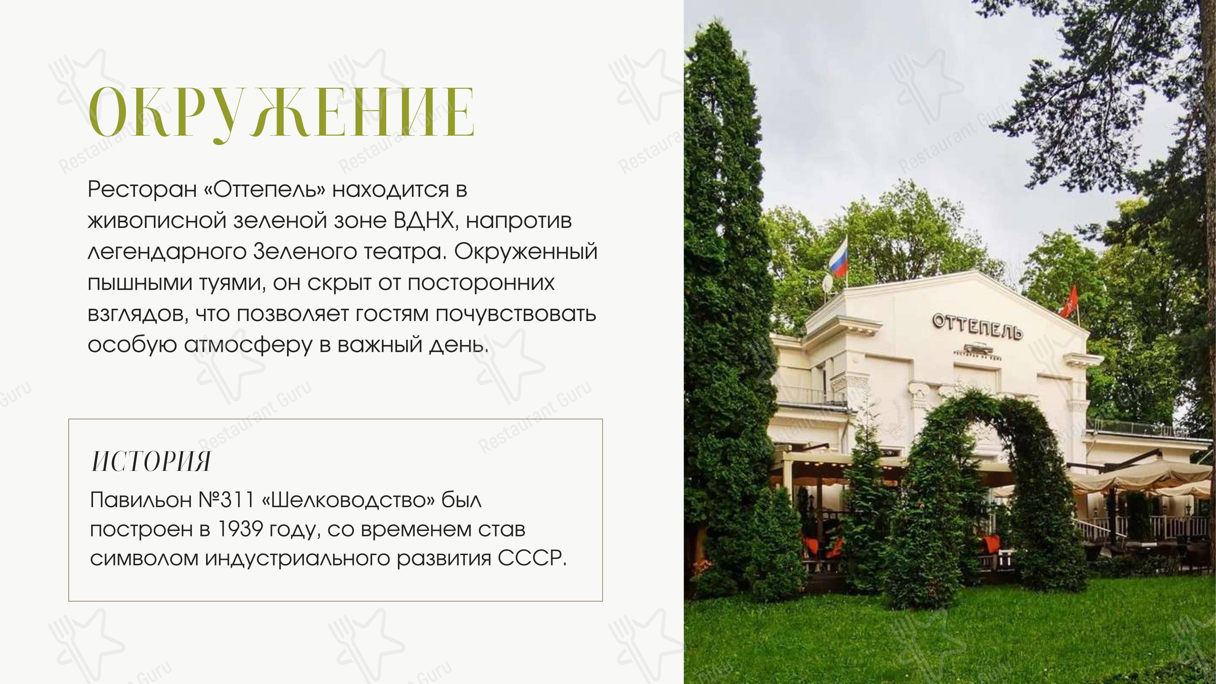 菜单 ресторана Оттепель