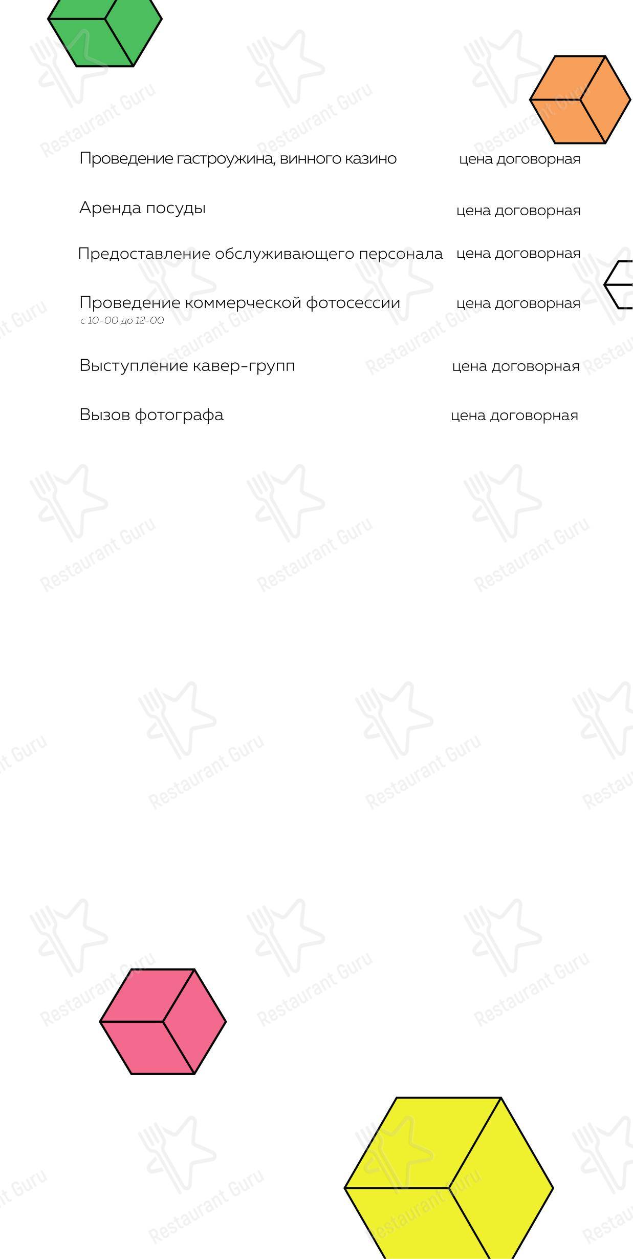 Drink menu ресторана Позимь