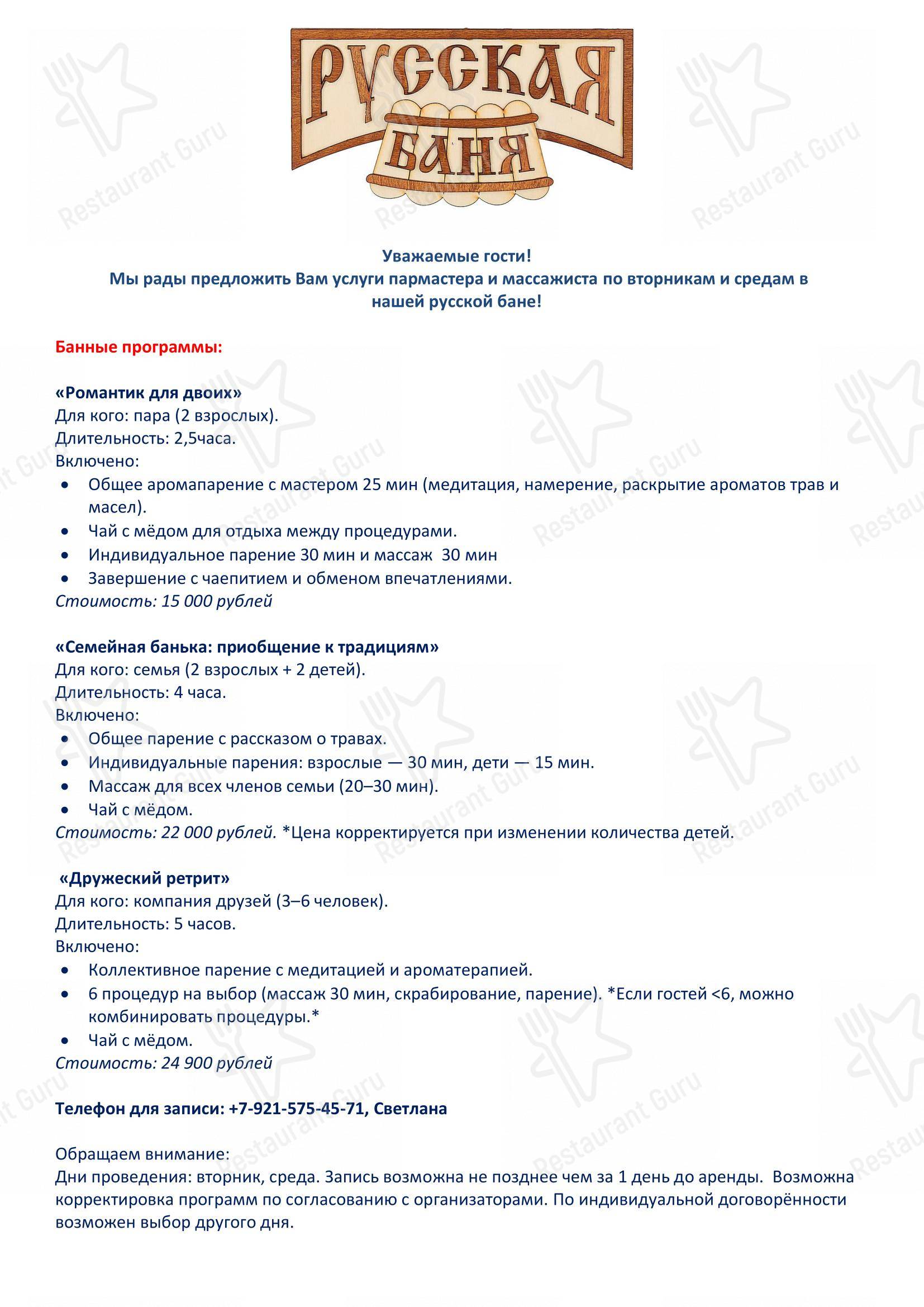 Меню Ресторан в Ильичево