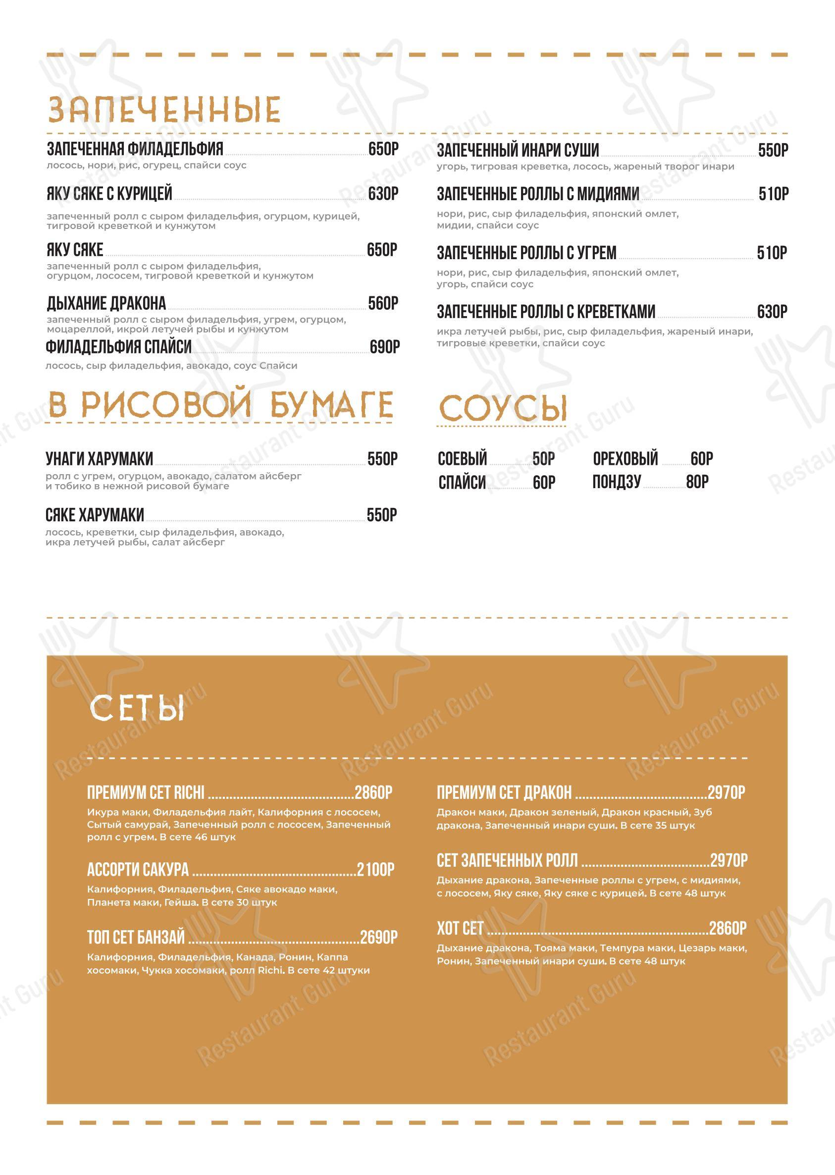 Wine Menu кафе Ричи в Черкесске